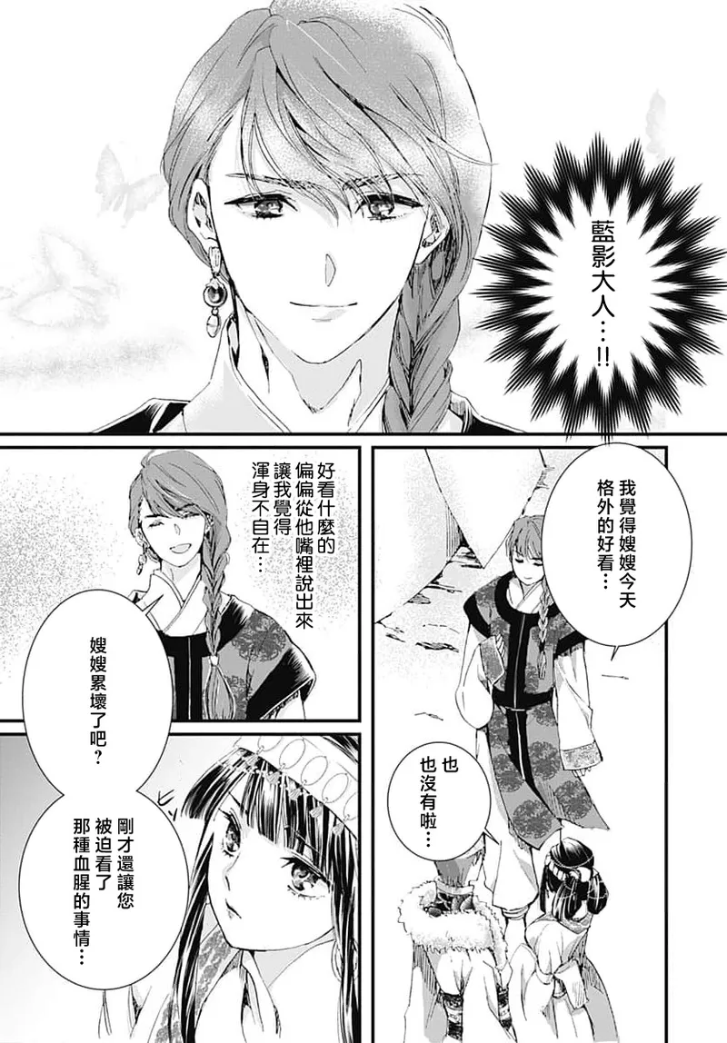 Ryuo no choai hanayome wa sogen ni midare saku | 龙王的宠爱 在草原上怒放的新娘 3-5 page 36 - kimono sole female hentai manga - read online free