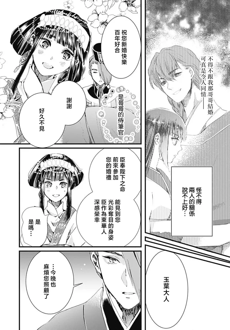 Ryuo no choai hanayome wa sogen ni midare saku | 龙王的宠爱 在草原上怒放的新娘 3-5 page 41 - sole female sole male hentai manga - read online free