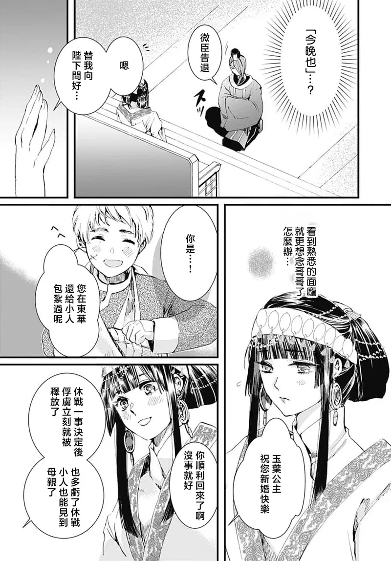 Ryuo no choai hanayome wa sogen ni midare saku | 龙王的宠爱 在草原上怒放的新娘 3-5 page 42 - kimono sole female hentai manga - read online free