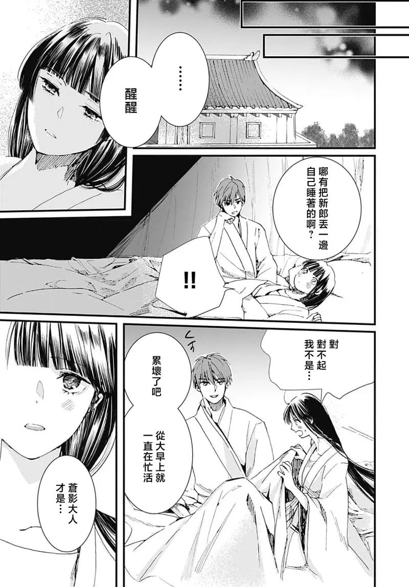 Ryuo no choai hanayome wa sogen ni midare saku | 龙王的宠爱 在草原上怒放的新娘 3-5 page 44 - kimono sole female hentai manga - read online free