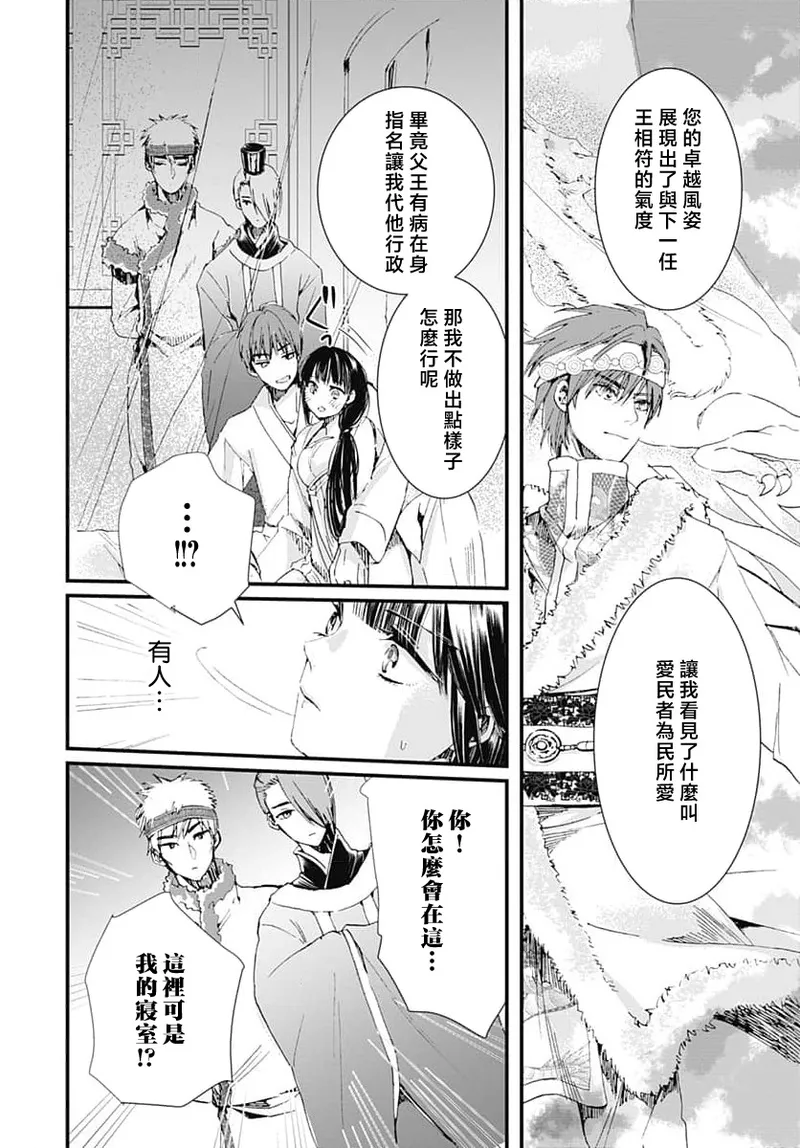 Ryuo no choai hanayome wa sogen ni midare saku | 龙王的宠爱 在草原上怒放的新娘 3-5 page 45 - sole female sole male hentai manga - read online free