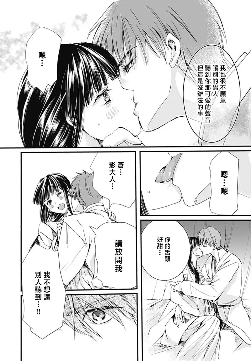 Ryuo no choai hanayome wa sogen ni midare saku | 龙王的宠爱 在草原上怒放的新娘 3-5 page 47 - sole female sole male hentai manga - read online free