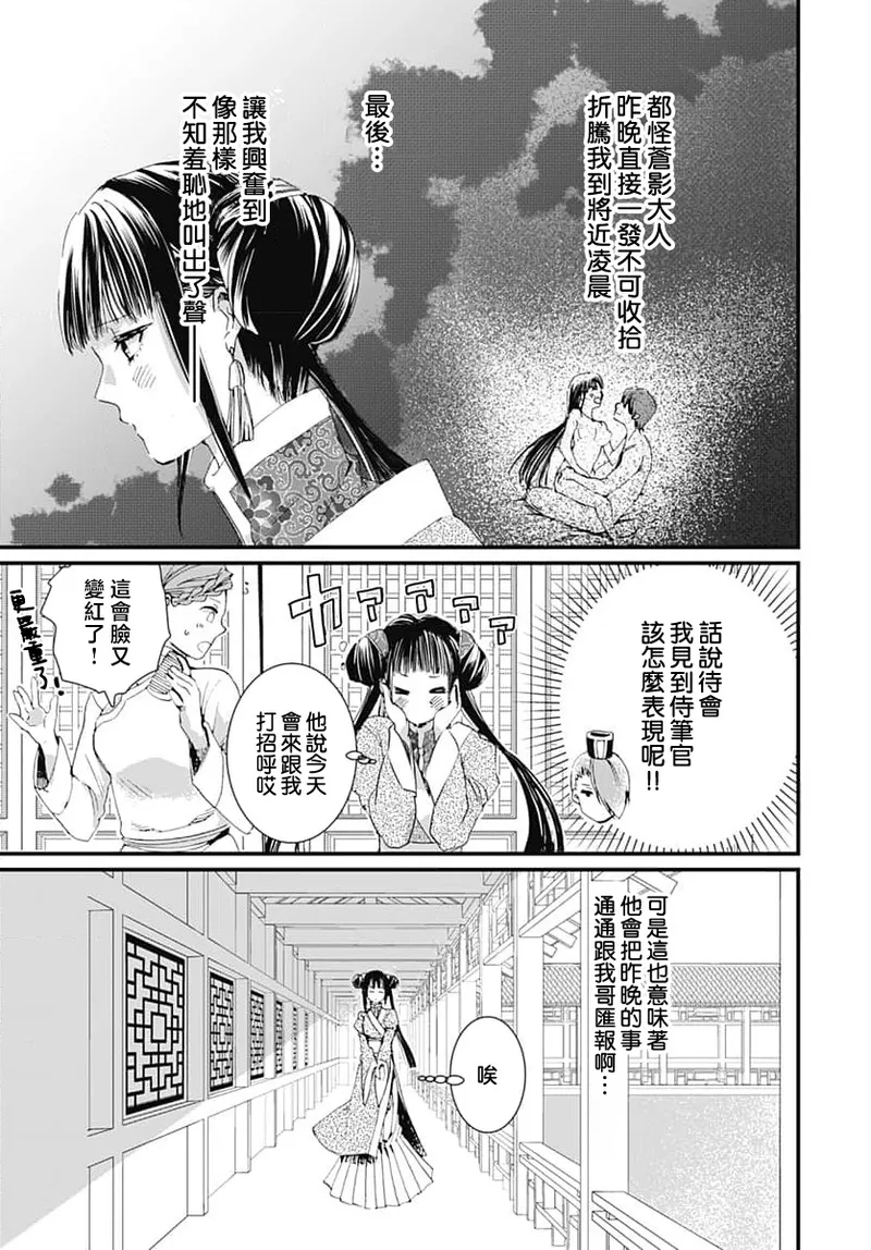 Ryuo no choai hanayome wa sogen ni midare saku | 龙王的宠爱 在草原上怒放的新娘 3-5 page 59 - sole female sole male hentai manga - read online free