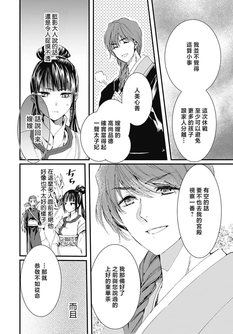 Ryuo no choai hanayome wa sogen ni midare saku | 龙王的宠爱 在草原上怒放的新娘 3-5 page 64 - sole female sole male hentai manga - read online free