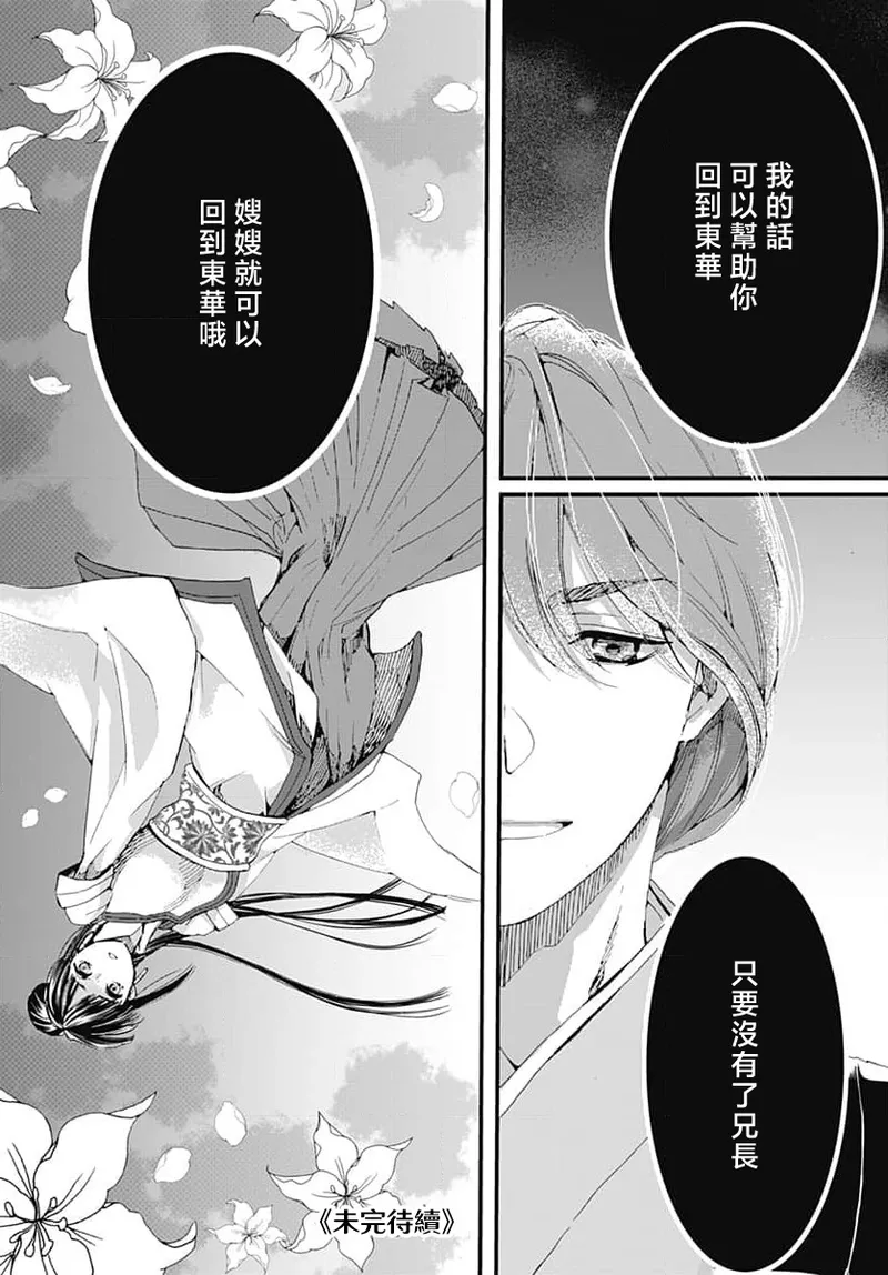 Ryuo no choai hanayome wa sogen ni midare saku | 龙王的宠爱 在草原上怒放的新娘 3-5 page 69 - kimono sole female hentai manga - read online free