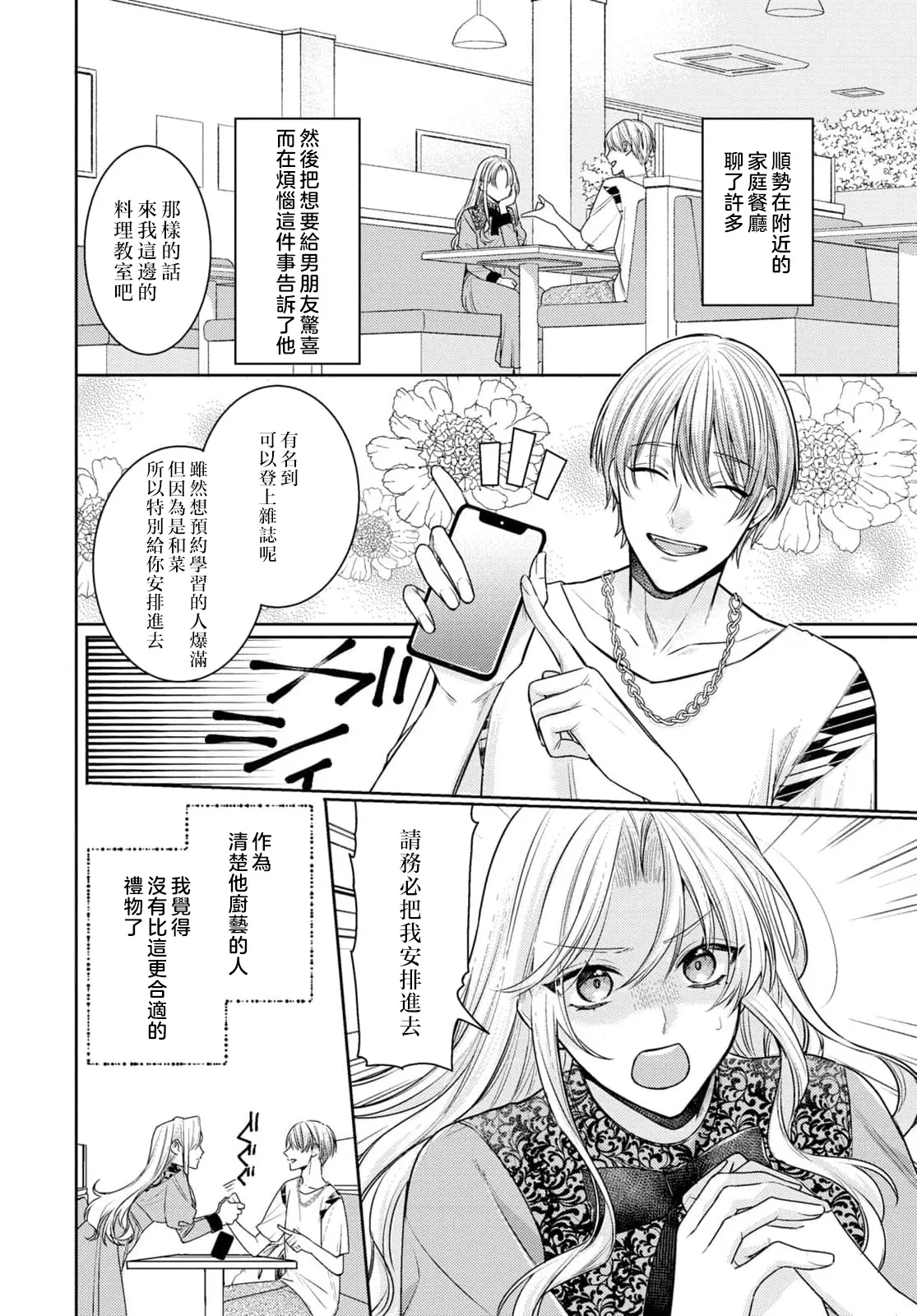 Kajona aijo de konya mo chu iki! ? O tameshi fufu no torokeru joji | 过剩爱情让我今晚也体内高潮！？试婚夫妻的甜蜜情事 4 page 10 - full censorship sole female hentai manga - read online free