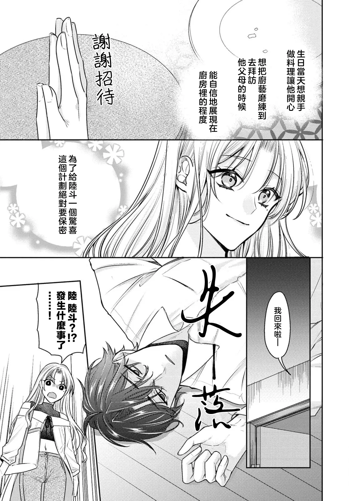 Kajona aijo de konya mo chu iki! ? O tameshi fufu no torokeru joji | 过剩爱情让我今晚也体内高潮！？试婚夫妻的甜蜜情事 4 page 11 - sole female sole male hentai manga - read online free