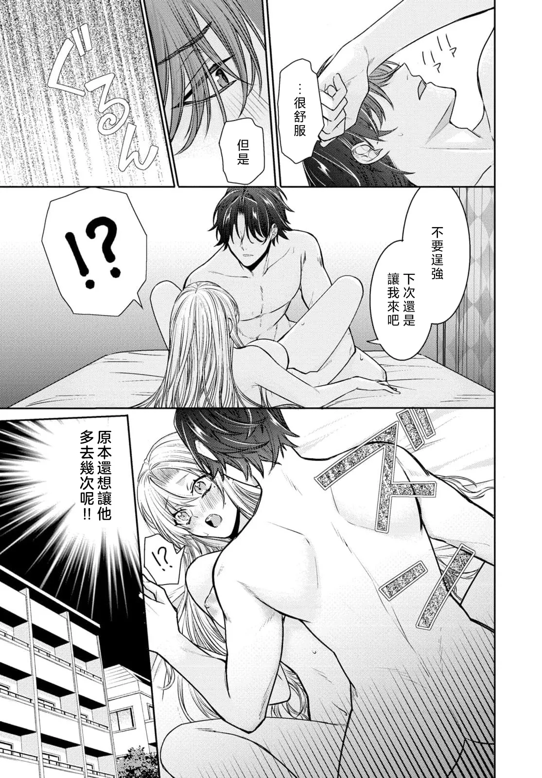 Kajona aijo de konya mo chu iki! ? O tameshi fufu no torokeru joji | 过剩爱情让我今晚也体内高潮！？试婚夫妻的甜蜜情事 4 page 21 - sole female sole male hentai manga - read online free