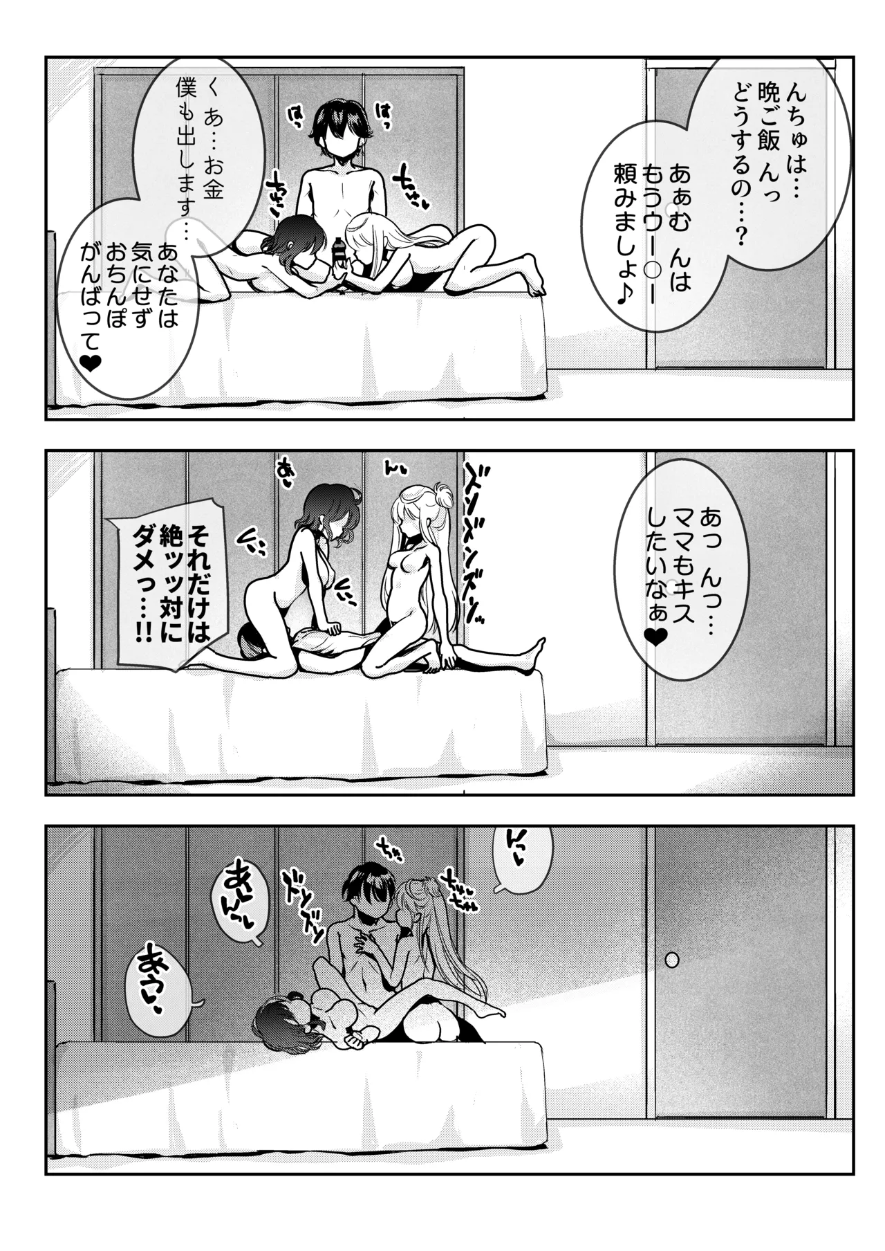 Mama no Yokoyari de Saishuuteki ni Oyakodon ni Naru Hanashi page 69 original parody - sole male paizuri hentai manga - read online free
