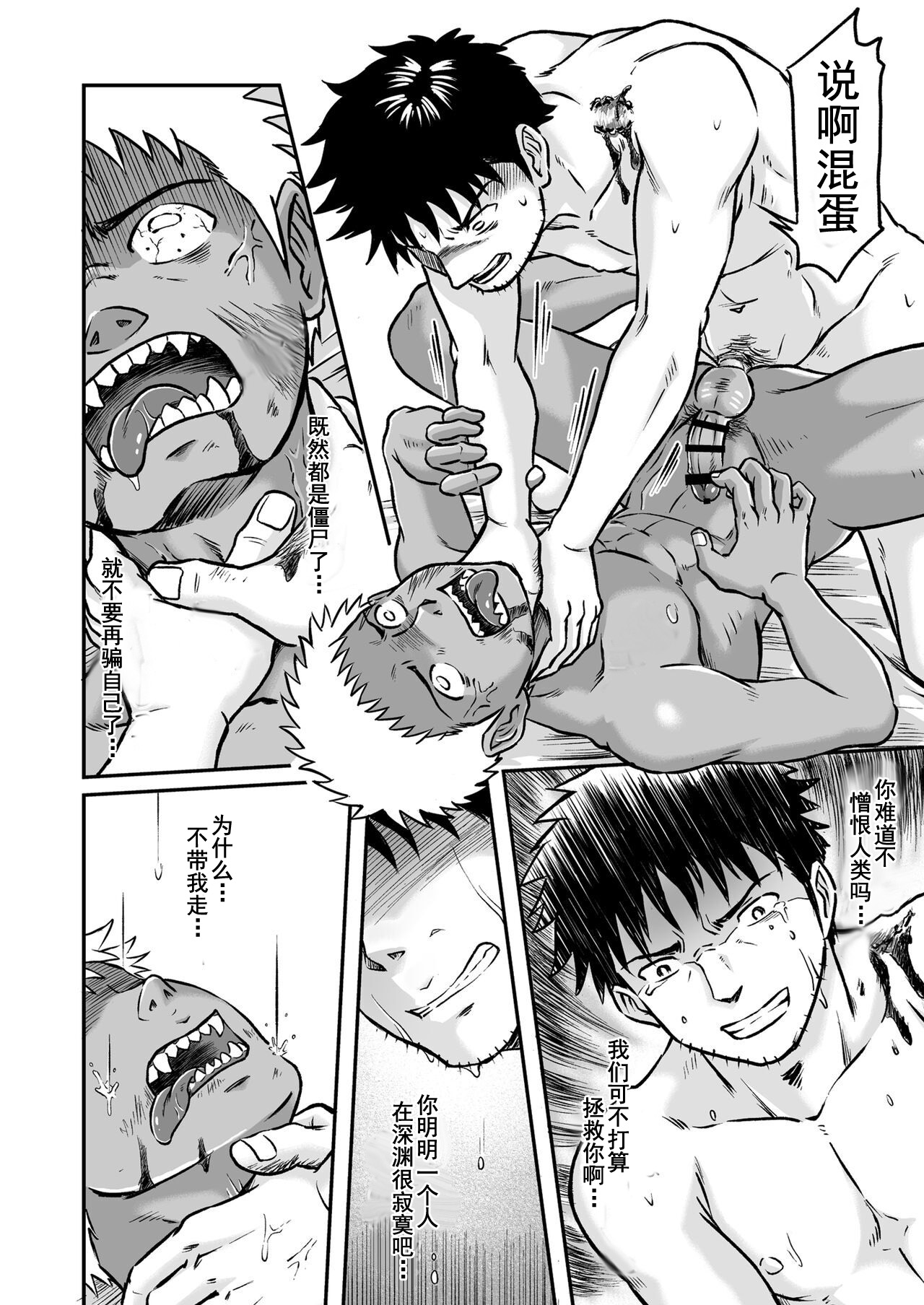 我们都还活着呢 三 - Page 13