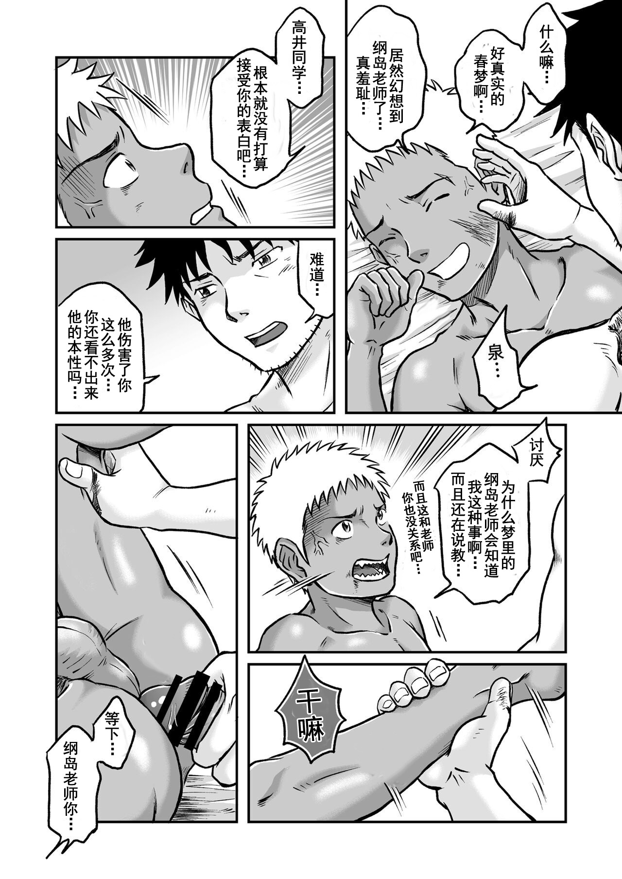 我们都还活着呢 三 page 25 original parody - anal dark skin hentai manga - read online free