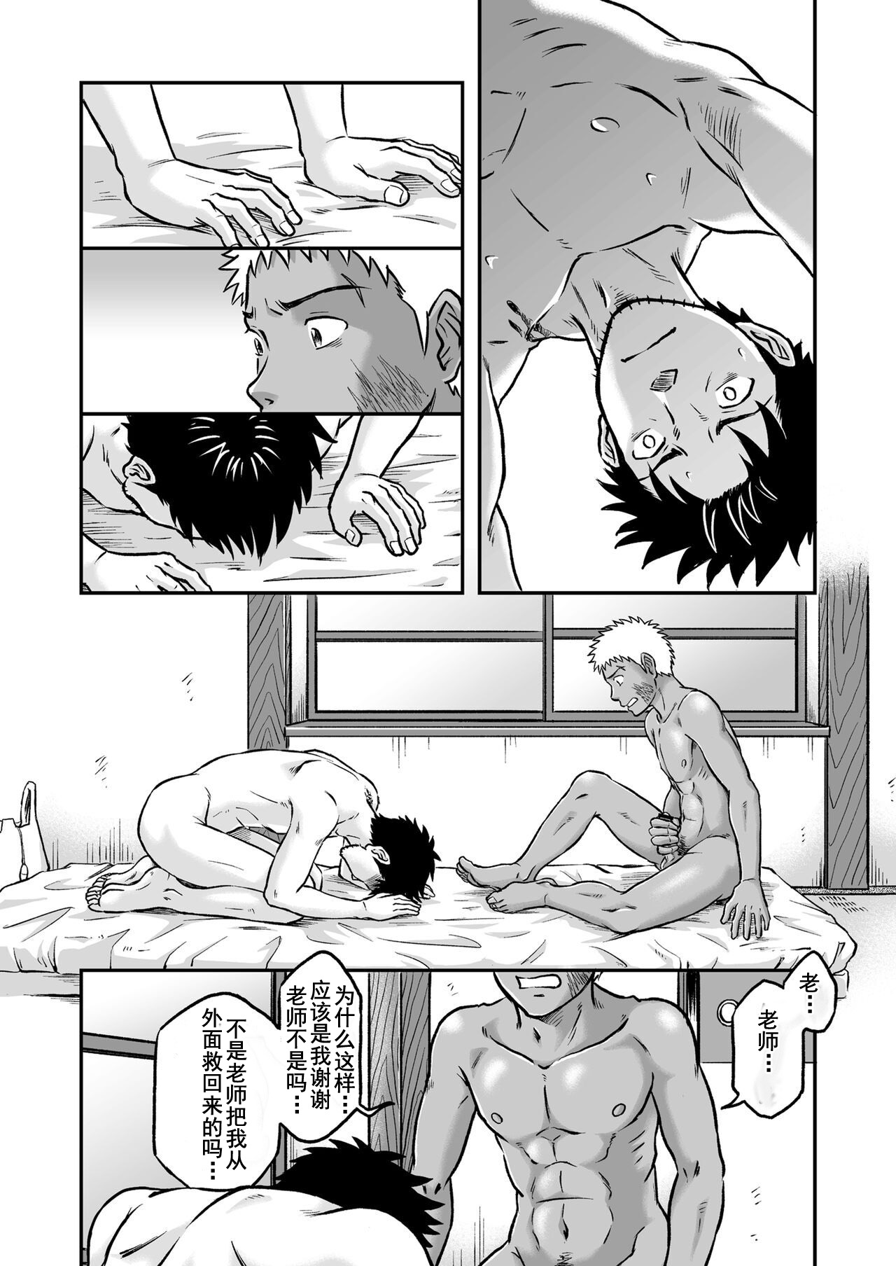我们都还活着呢 三 - Page 41