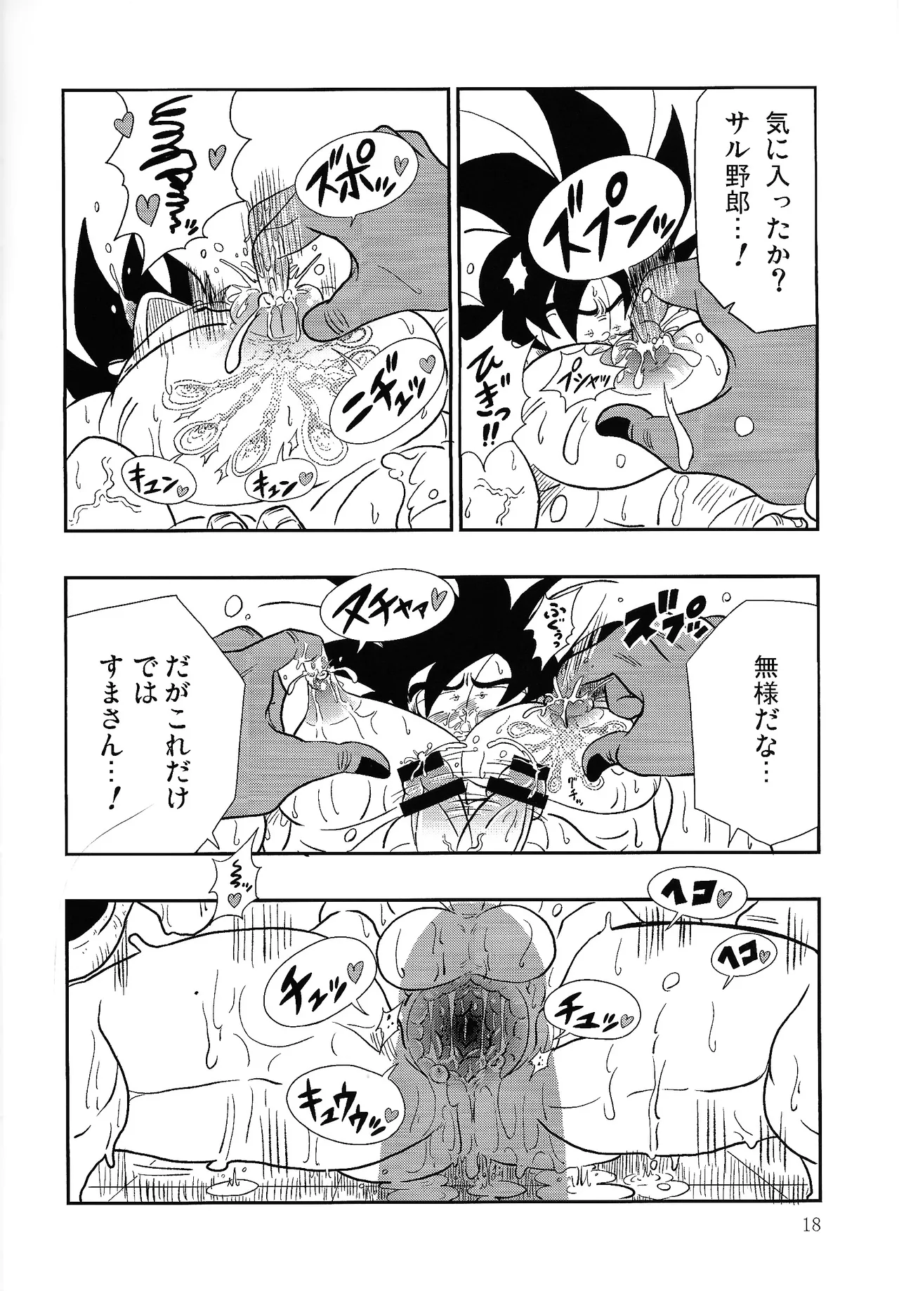 Hontoha Hna gekijo-ban doragonboru Z page 17 featuring son goku dragon ball z parody - anal alien hentai manga - read online free