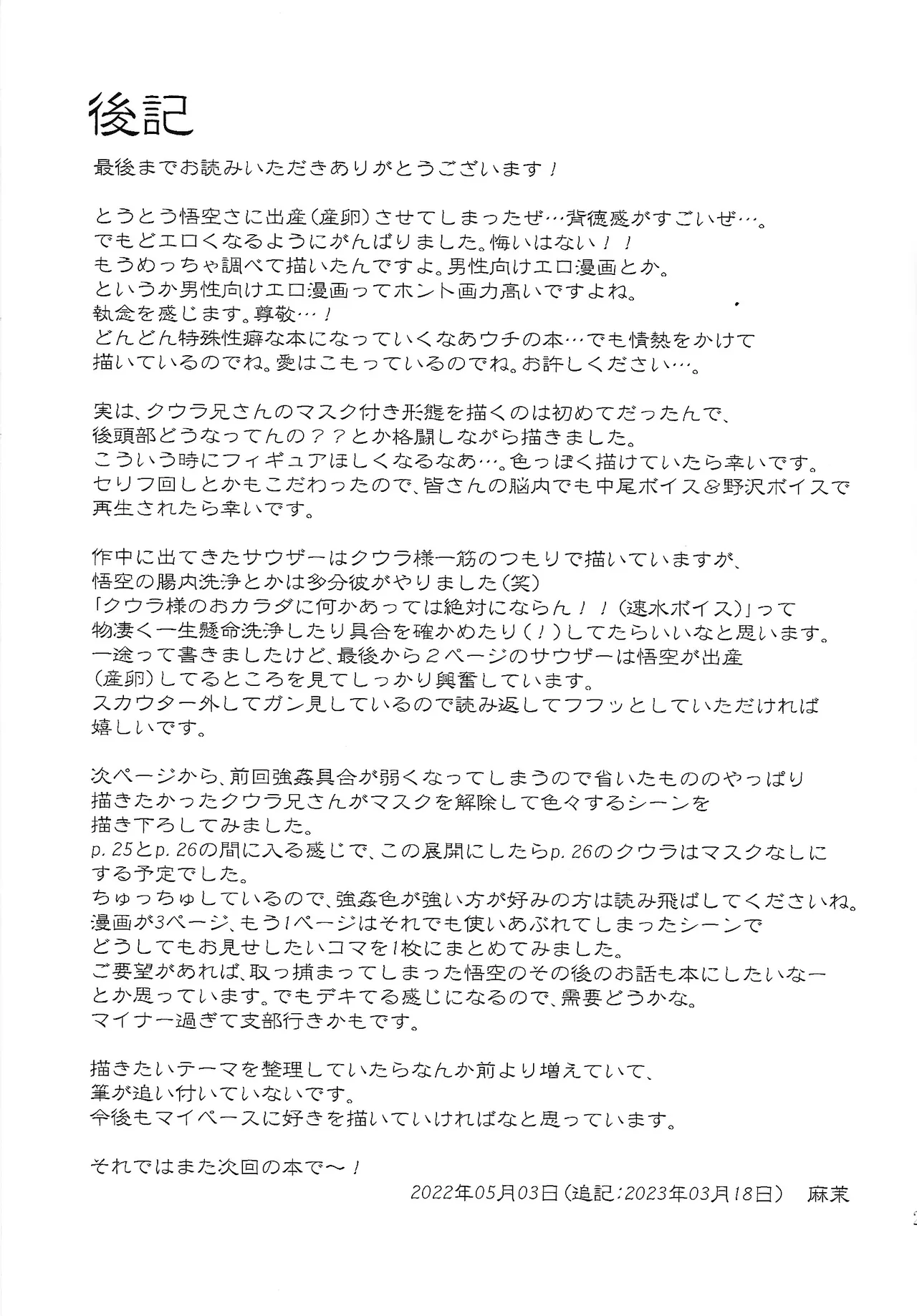 Hontoha Hna gekijo-ban doragonboru Z - Page 29