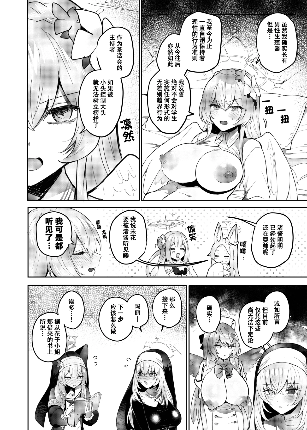 Futanari Tea Party Dosukebe Tougijou Nagisa VS Sisterhood + Kyuugo Kishidan | 扶她茶话会──性爱竞技场 桐藤渚VS修女会+救护骑士团 page 11 featuring sakurako utazumi blue archive parody - big breasts blowjob hentai manga - read online free