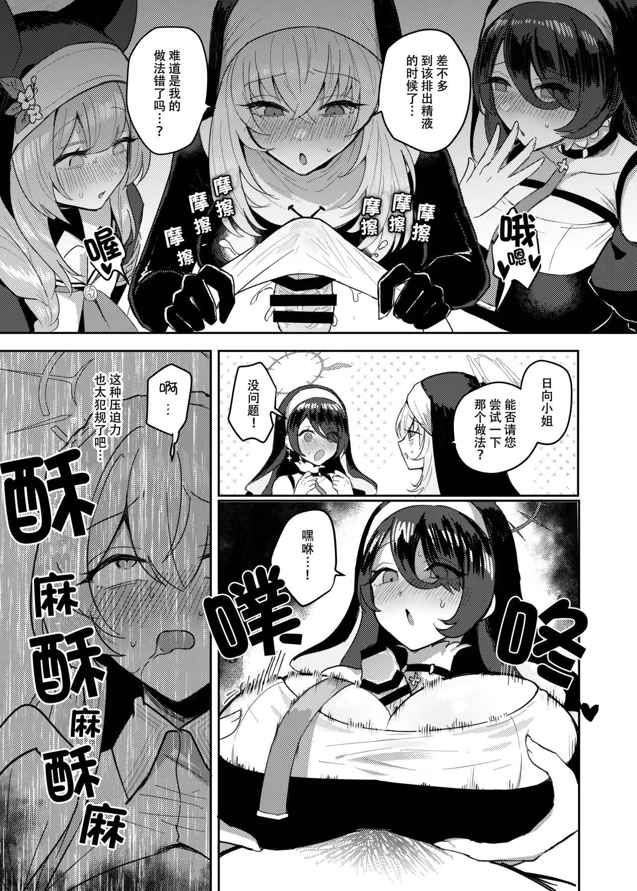 Futanari Tea Party Dosukebe Tougijou Nagisa VS Sisterhood + Kyuugo Kishidan | 扶她茶话会──性爱竞技场 桐藤渚VS修女会+救护骑士团 page 14 featuring sakurako utazumi blue archive parody - big breasts blowjob hentai manga - read online free