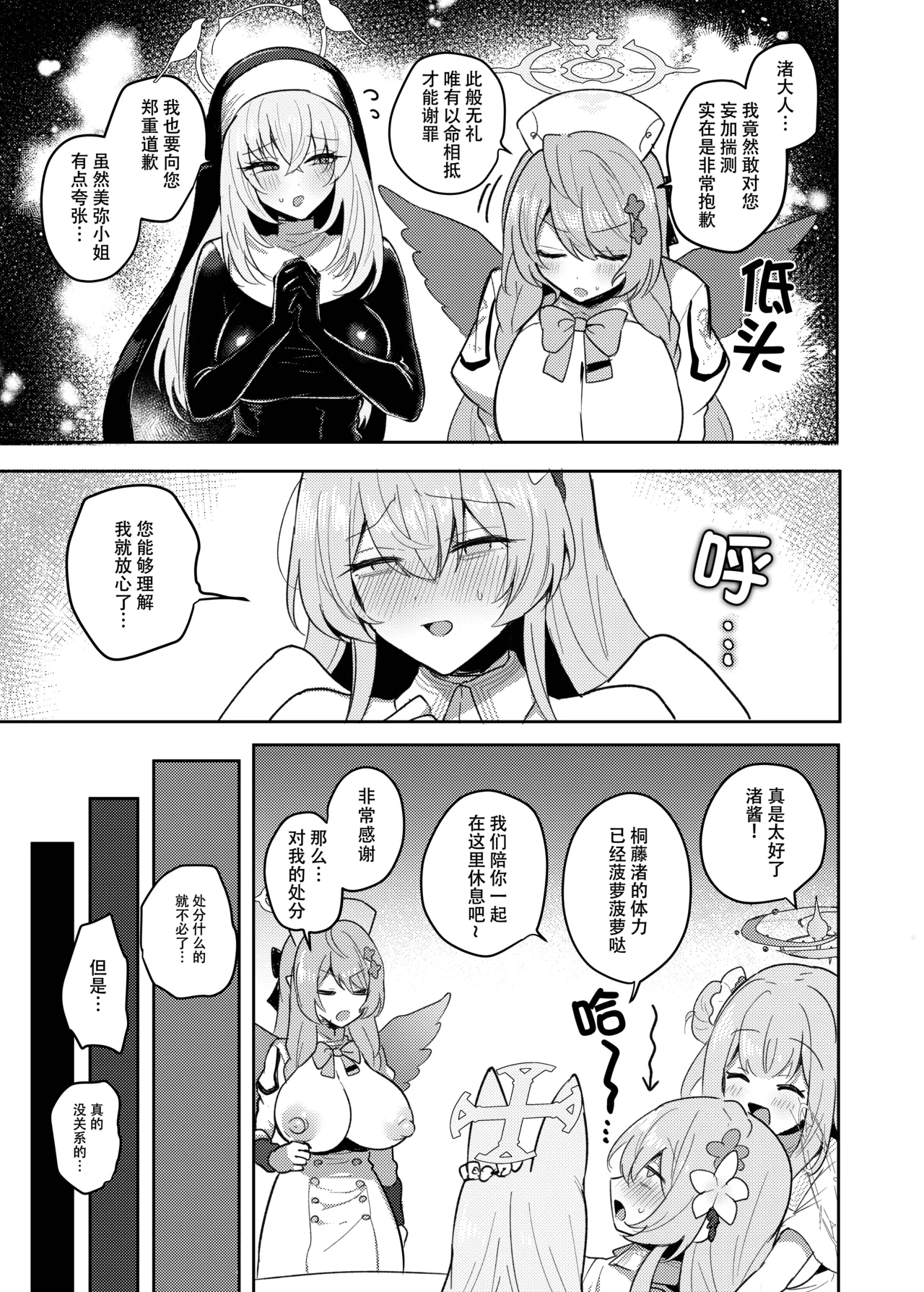 Futanari Tea Party Dosukebe Tougijou Nagisa VS Sisterhood + Kyuugo Kishidan | 扶她茶话会──性爱竞技场 桐藤渚VS修女会+救护骑士团 page 24 featuring sakurako utazumi blue archive parody - big breasts blowjob hentai manga - read online free