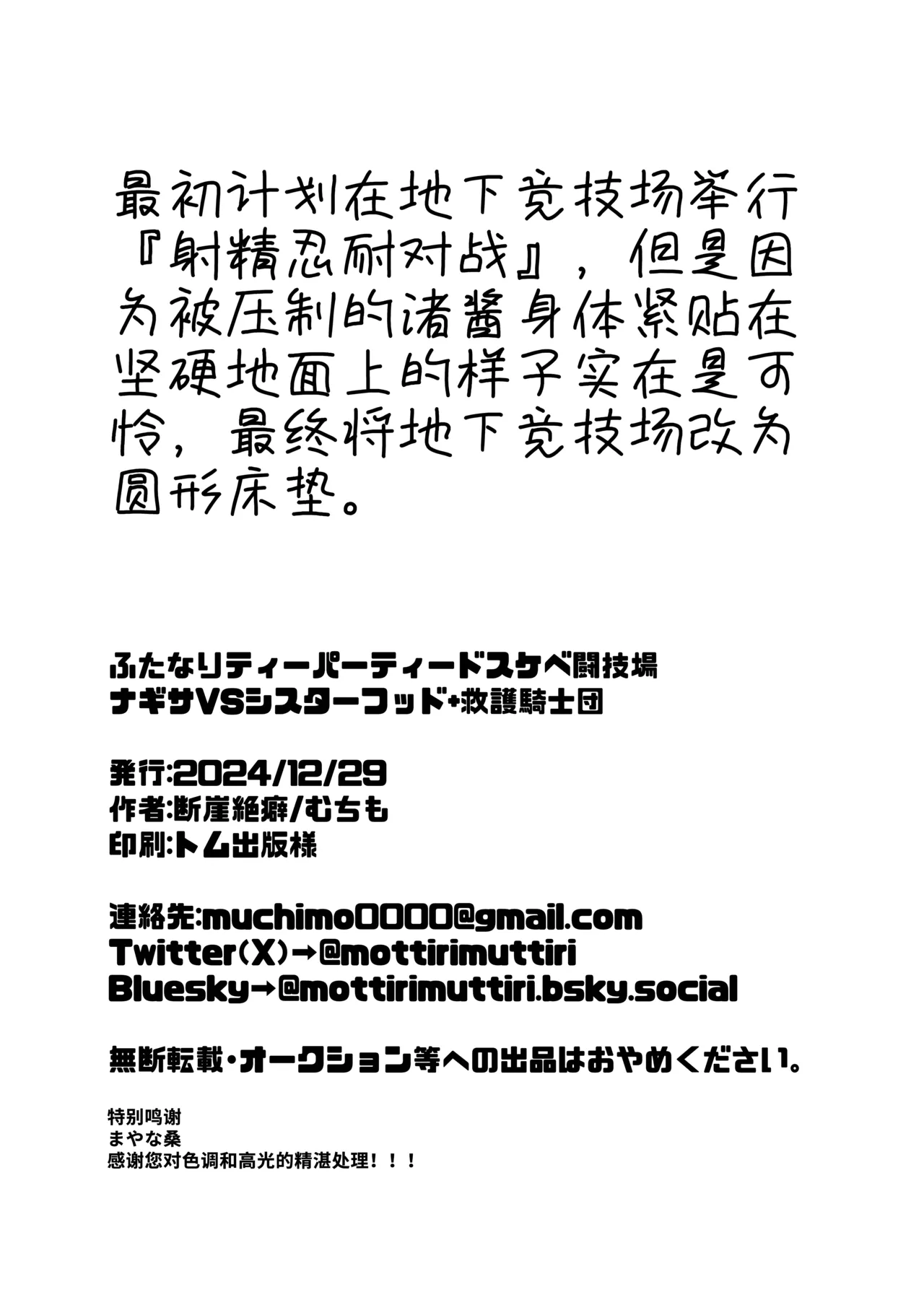 Futanari Tea Party Dosukebe Tougijou Nagisa VS Sisterhood + Kyuugo Kishidan | 扶她茶话会──性爱竞技场 桐藤渚VS修女会+救护骑士团 page 28 featuring sakurako utazumi blue archive parody - big breasts blowjob hentai manga - read online free