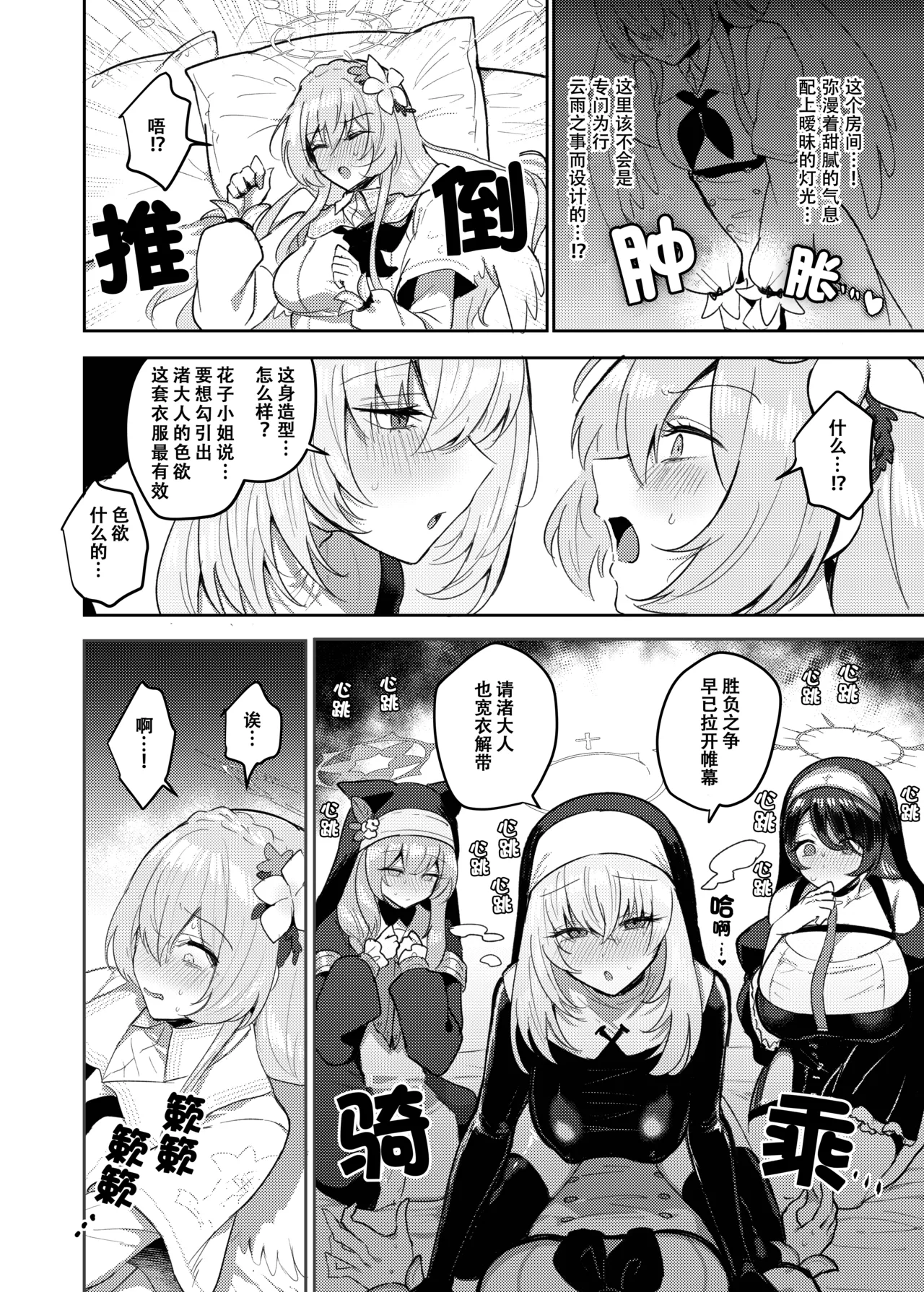 Futanari Tea Party Dosukebe Tougijou Nagisa VS Sisterhood + Kyuugo Kishidan | 扶她茶话会──性爱竞技场 桐藤渚VS修女会+救护骑士团 page 9 featuring nagisa kirifuji blue archive parody - futanari big breasts hentai manga - read online free