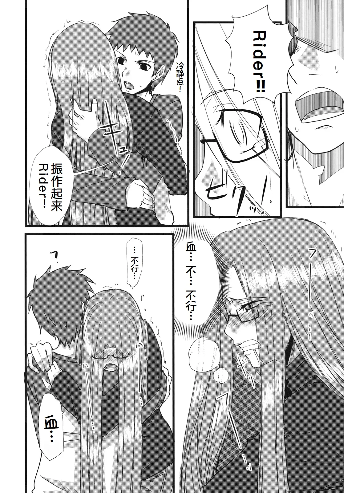 Chihadame. page 12 featuring rider fate stay night parody - sole female sole male hentai manga - read online free