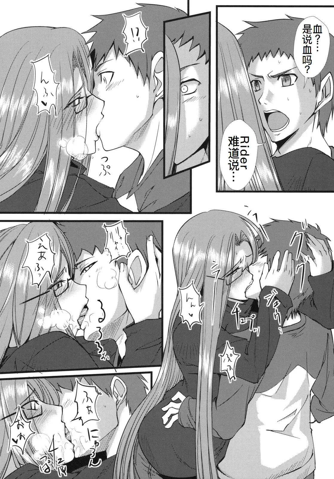 Chihadame. page 13 featuring rider fate stay night parody - sole female sole male hentai manga - read online free