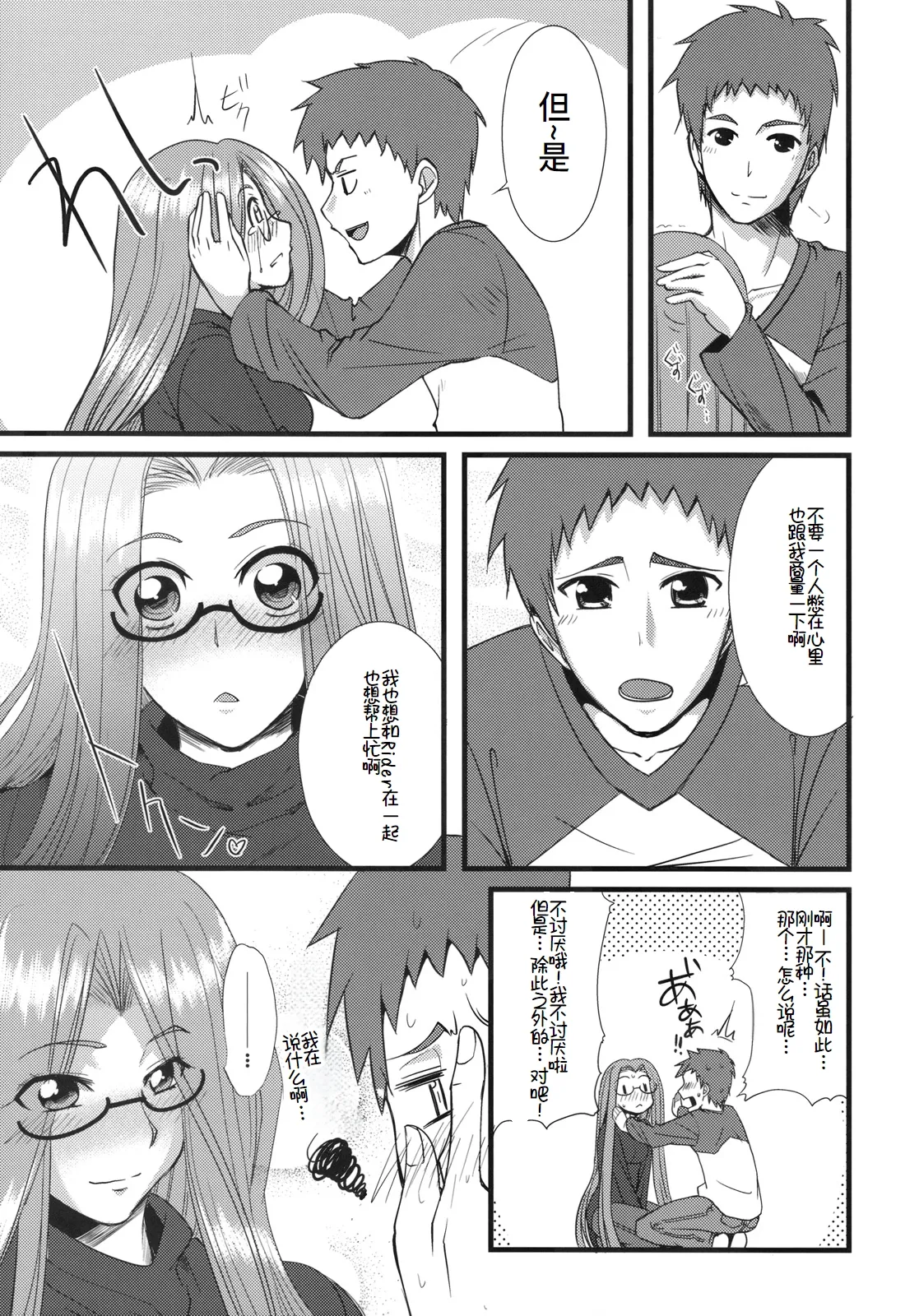 Chihadame. page 21 featuring rider fate stay night parody - sole female sole male hentai manga - read online free