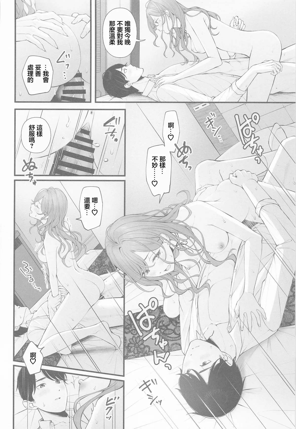 Idol ja Nai kara - NOT YET AN IDOL page 18 featuring madoka higuchi the idolmaster parody - sole female sole male hentai manga - read online free