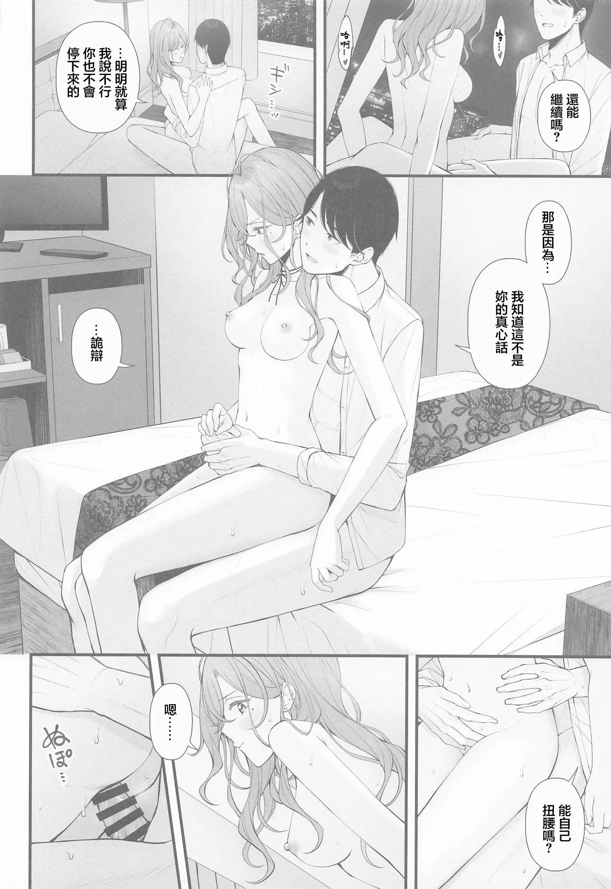 Idol ja Nai kara - NOT YET AN IDOL - Page 20