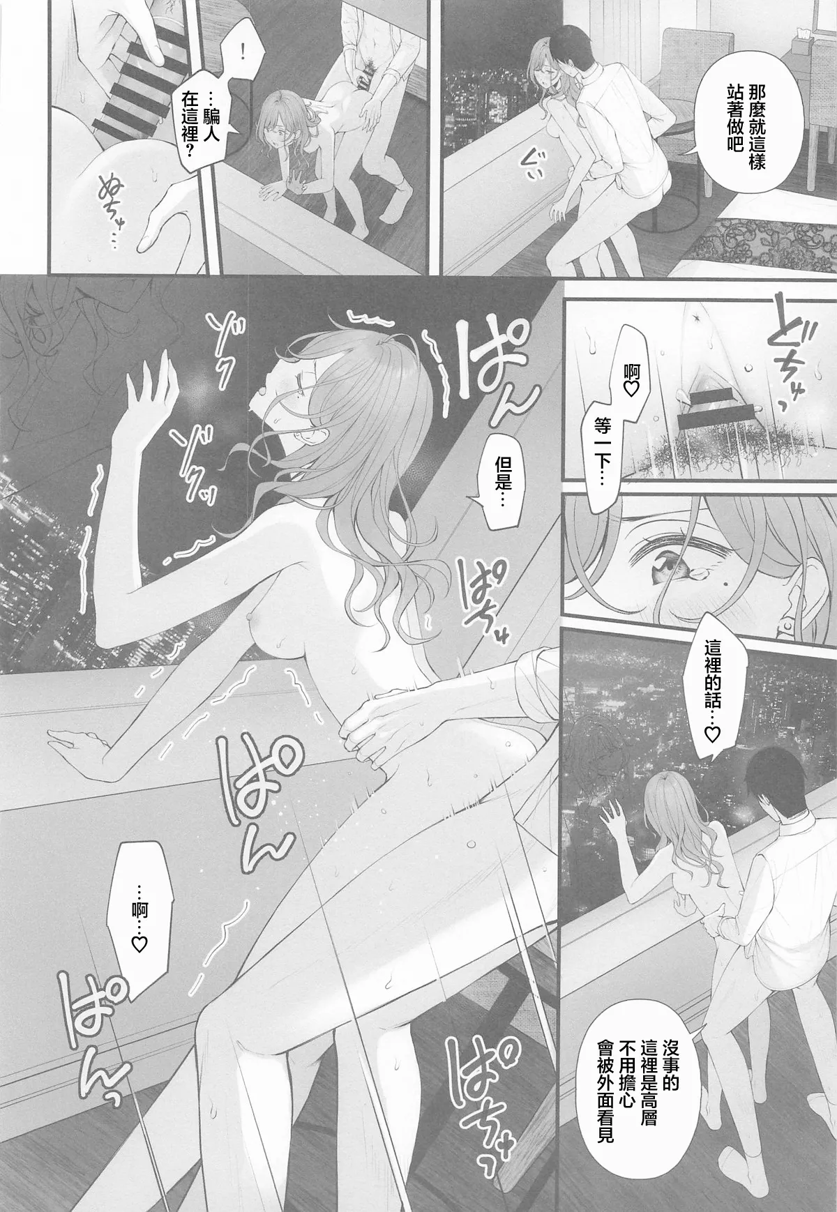 Idol ja Nai kara - NOT YET AN IDOL - Page 22