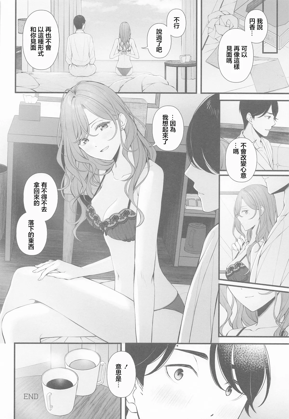 Idol ja Nai kara - NOT YET AN IDOL - Page 26