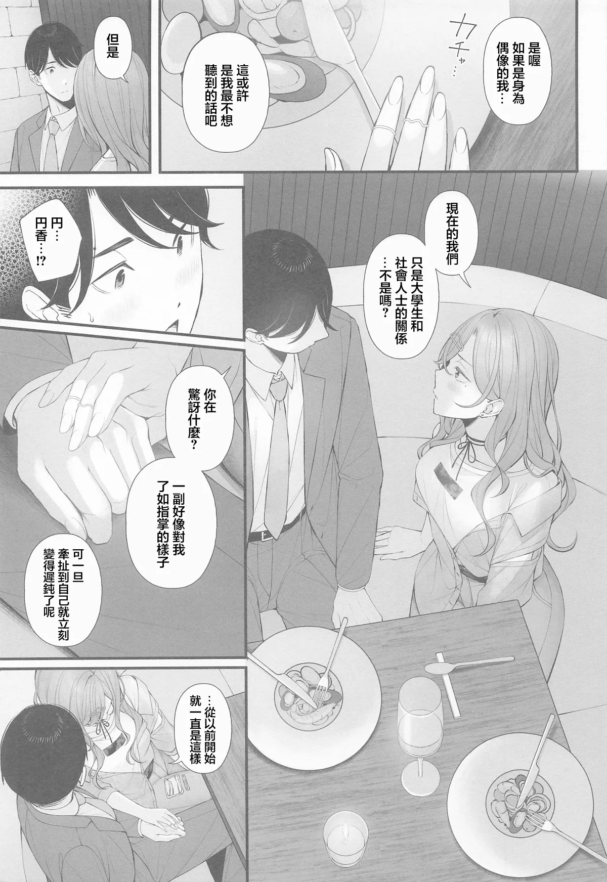 Idol ja Nai kara - NOT YET AN IDOL - Page 9