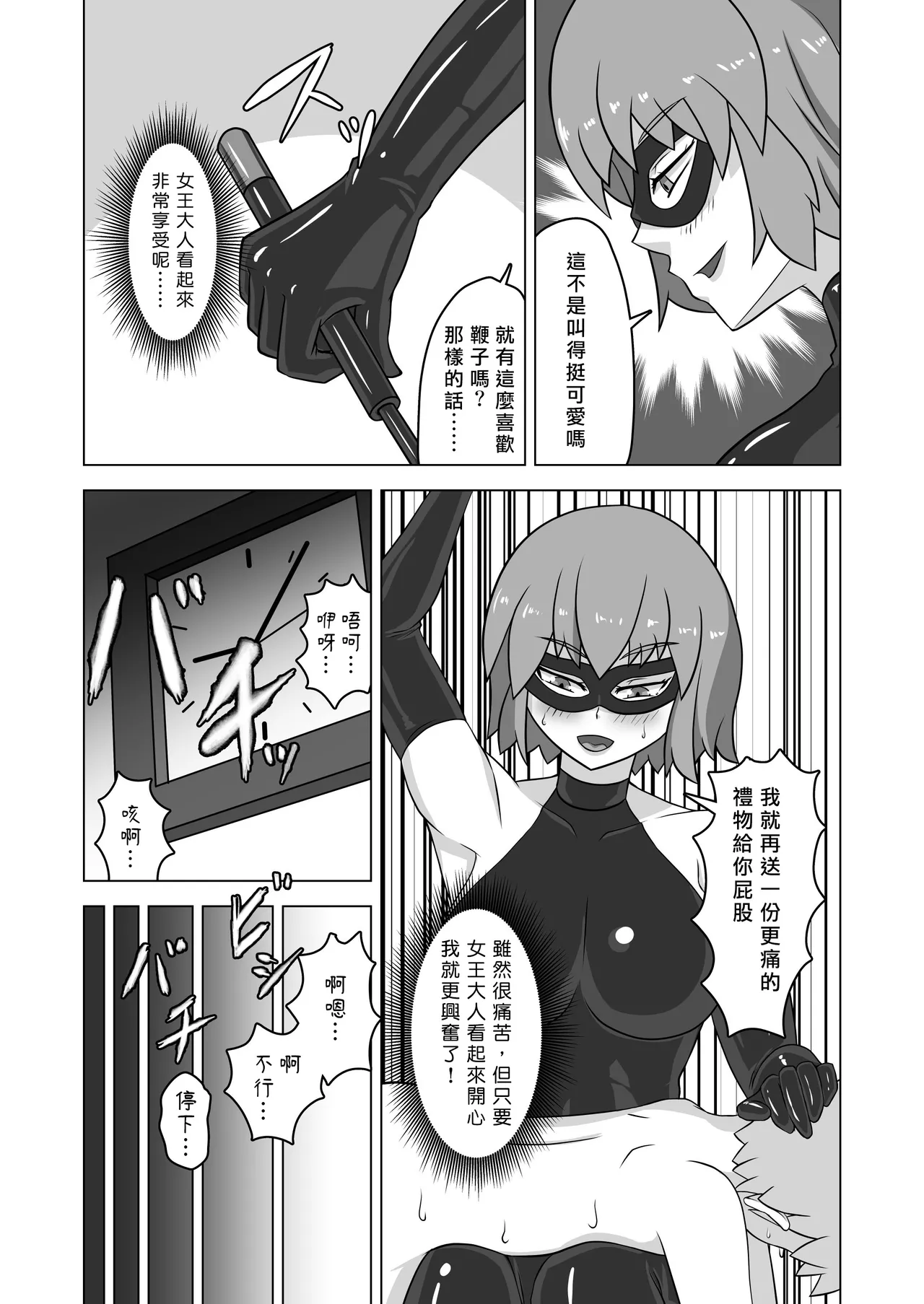 Hajimete no SM | 我的SM初體驗 - Page 11