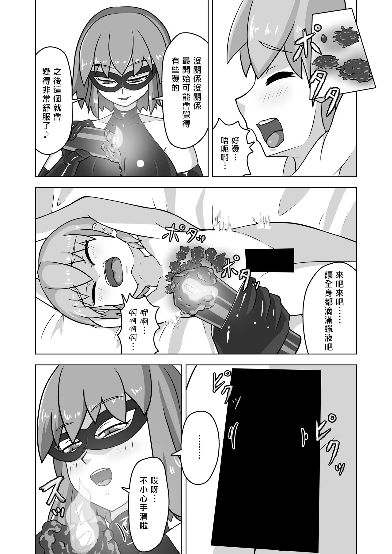 Hajimete no SM | 我的SM初體驗 - Page 14