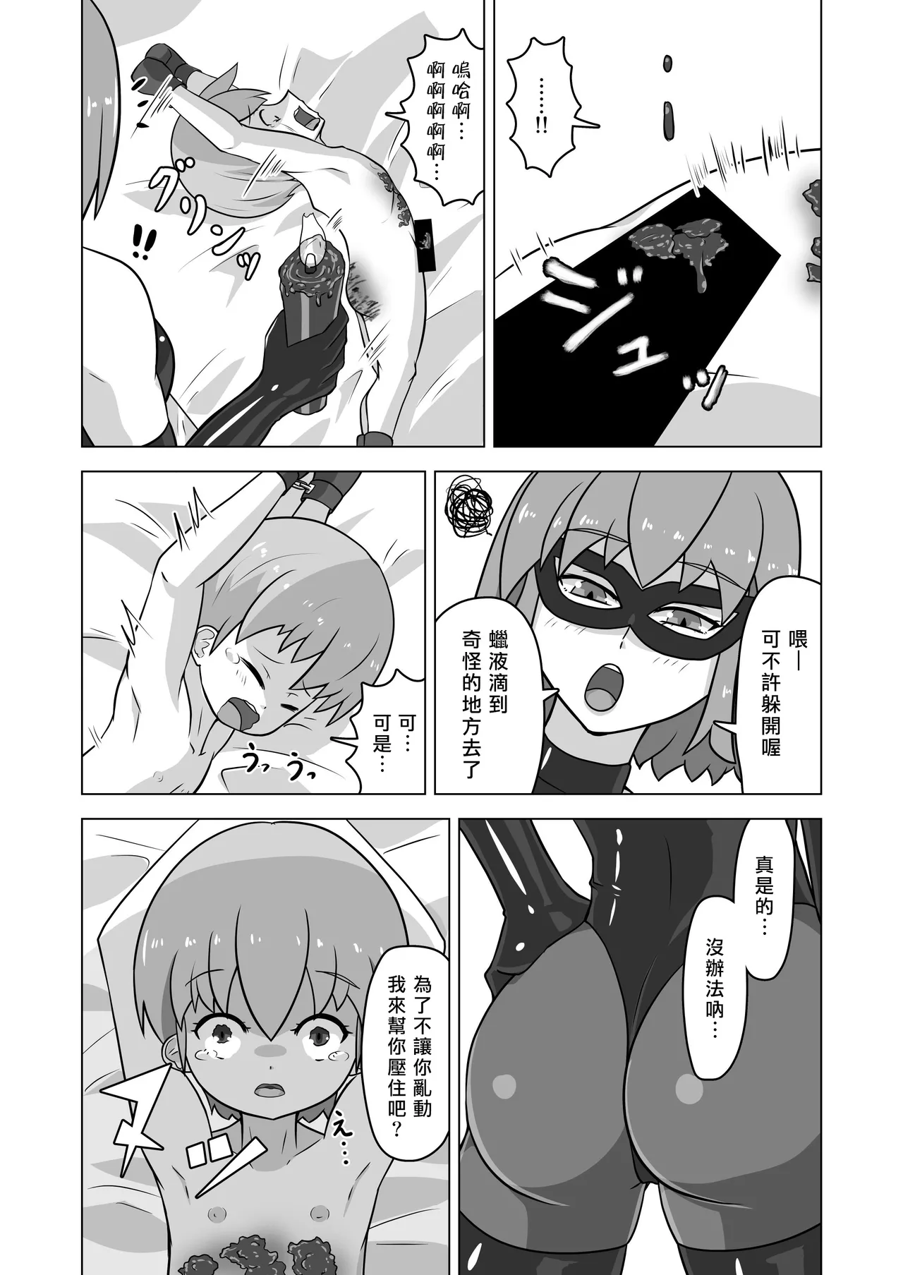 Hajimete no SM | 我的SM初體驗 - Page 15