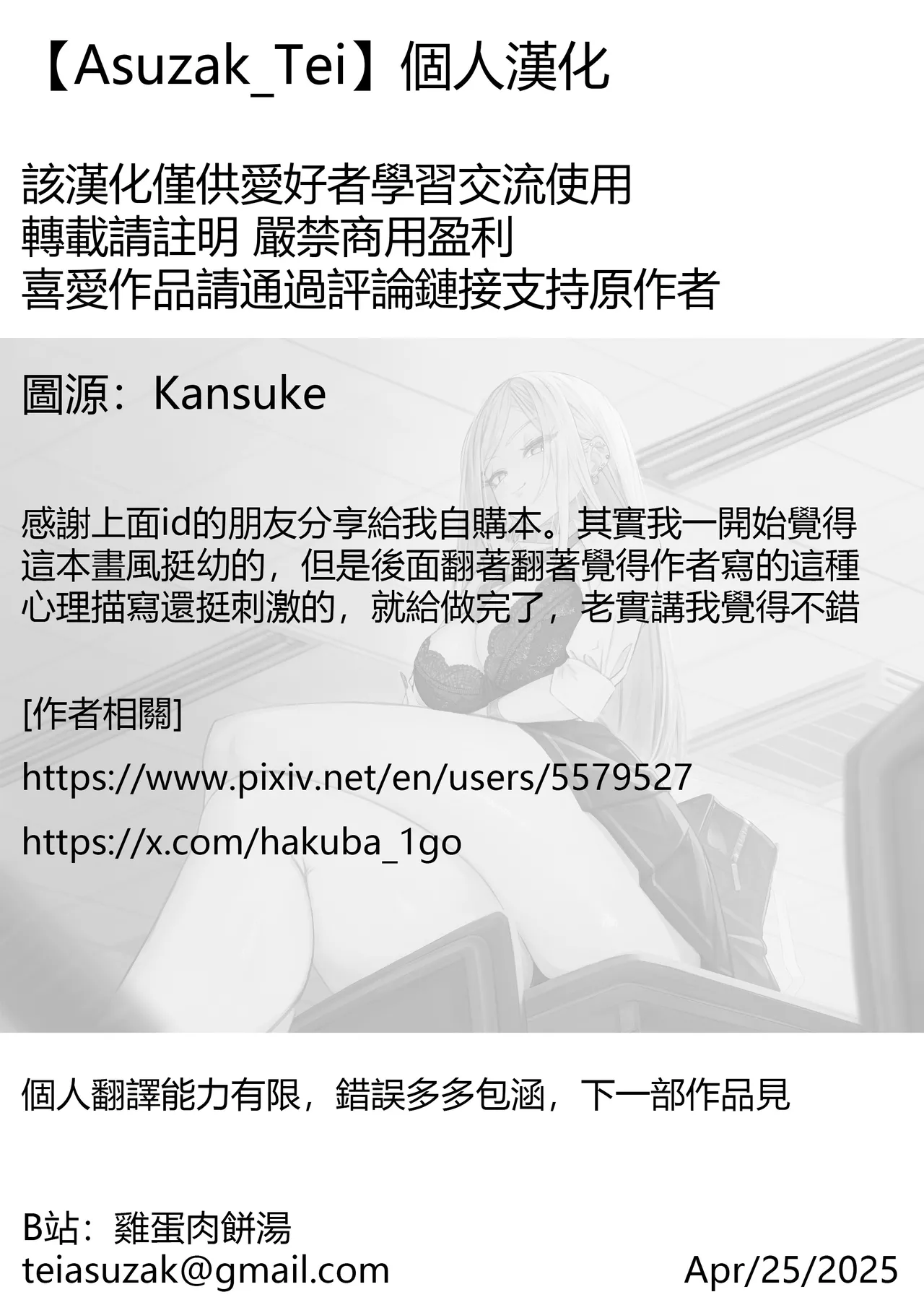 Hajimete no SM | 我的SM初體驗 - Page 29