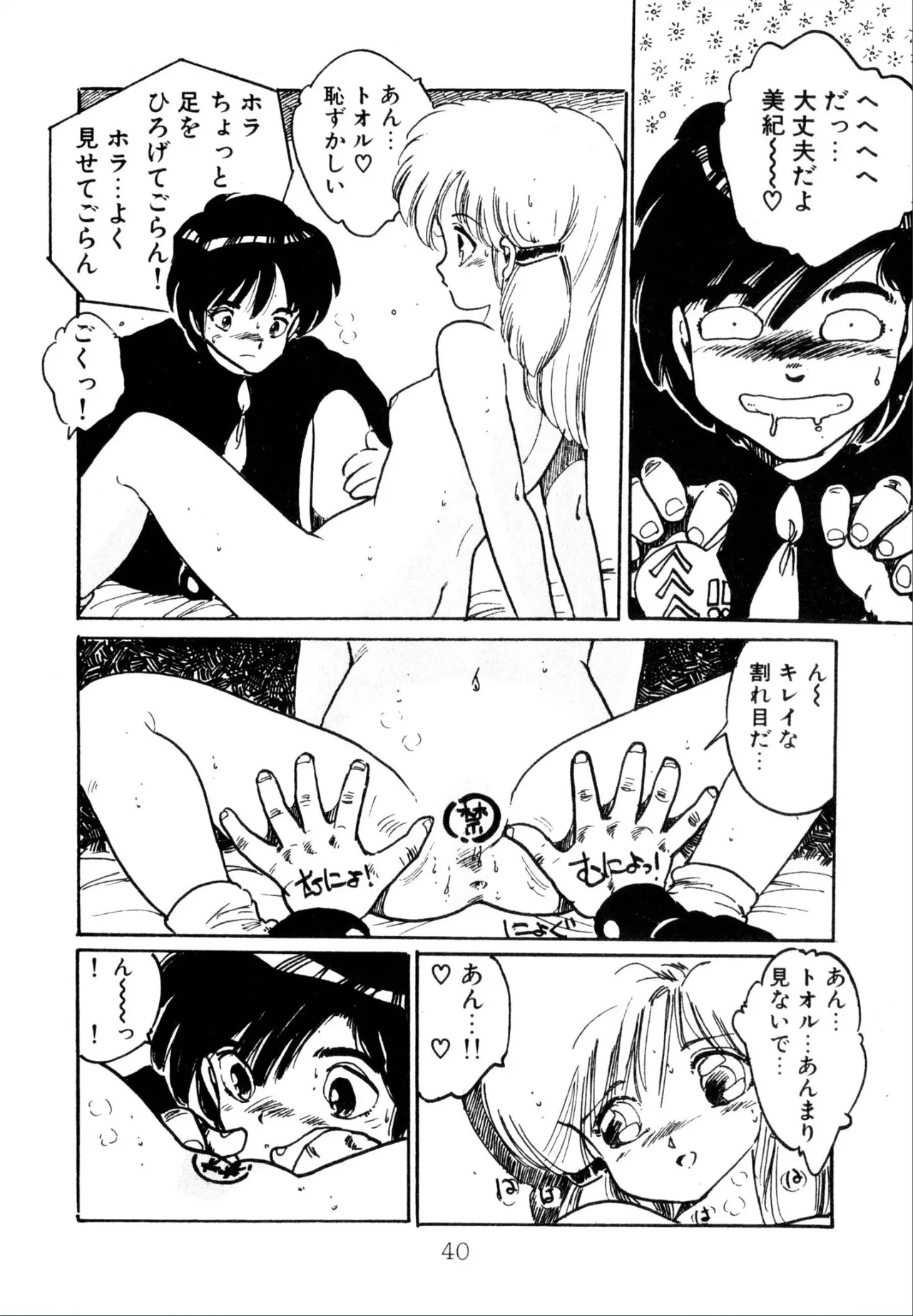 Enzeru shoujo-tai 1-9 - Page 40