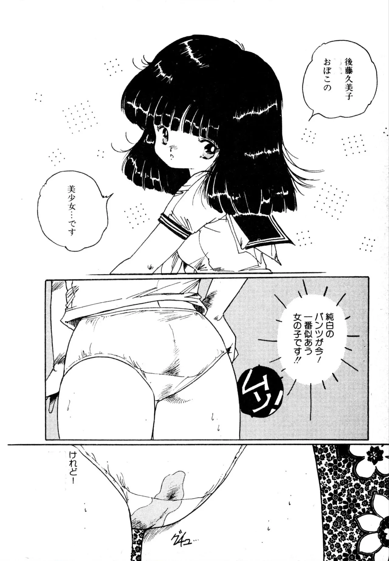Enzeru shoujo-tai 1-9 - Page 46