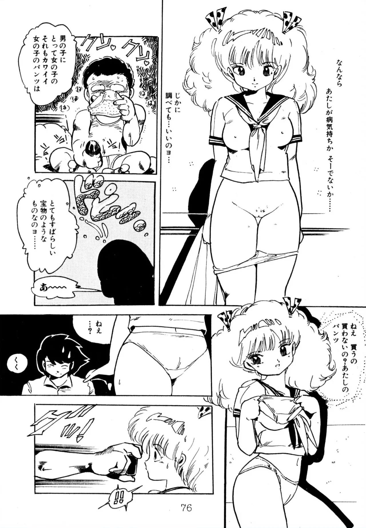 Enzeru shoujo-tai 1-9 - Page 76