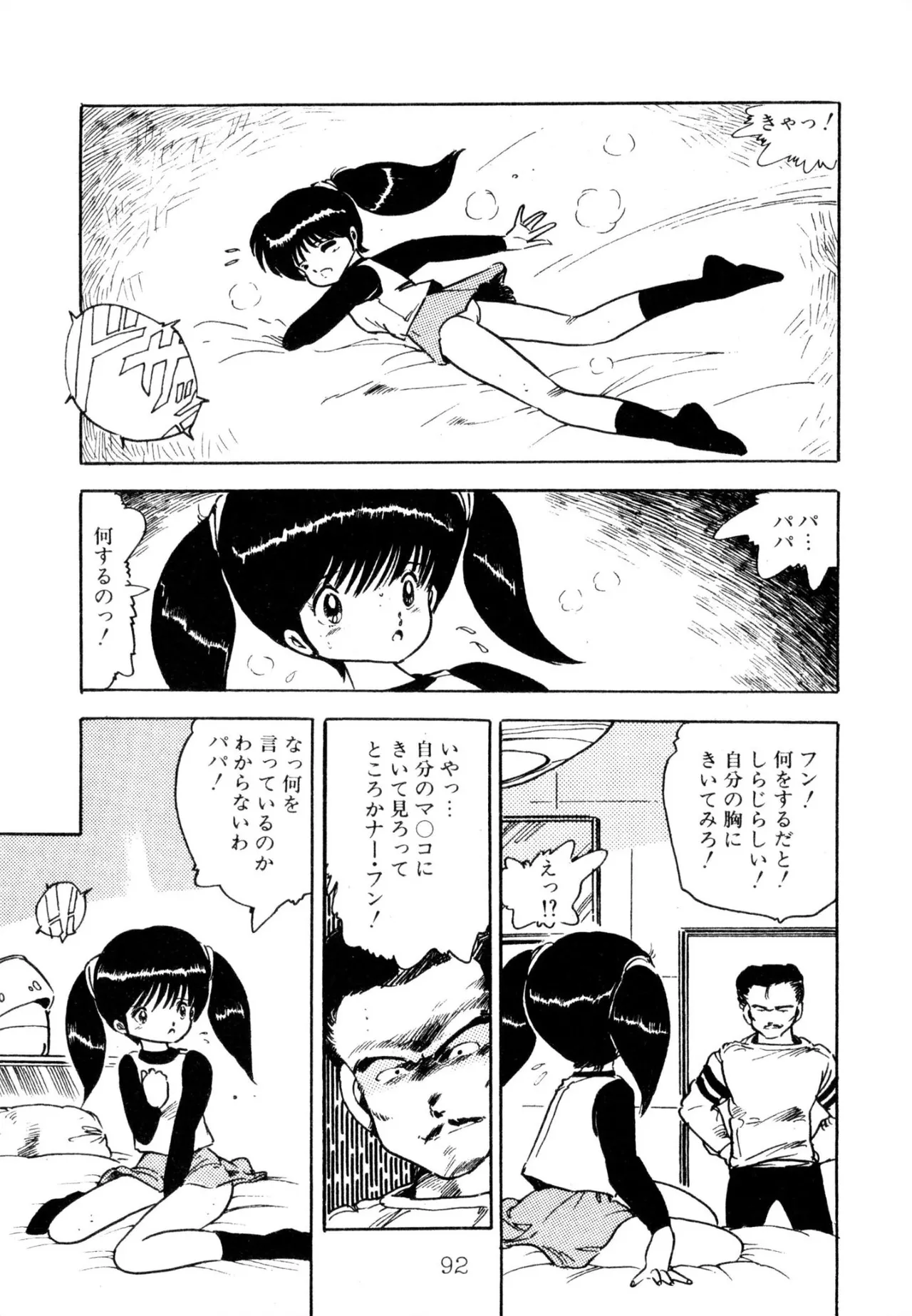 Enzeru shoujo-tai 1-9 - Page 92