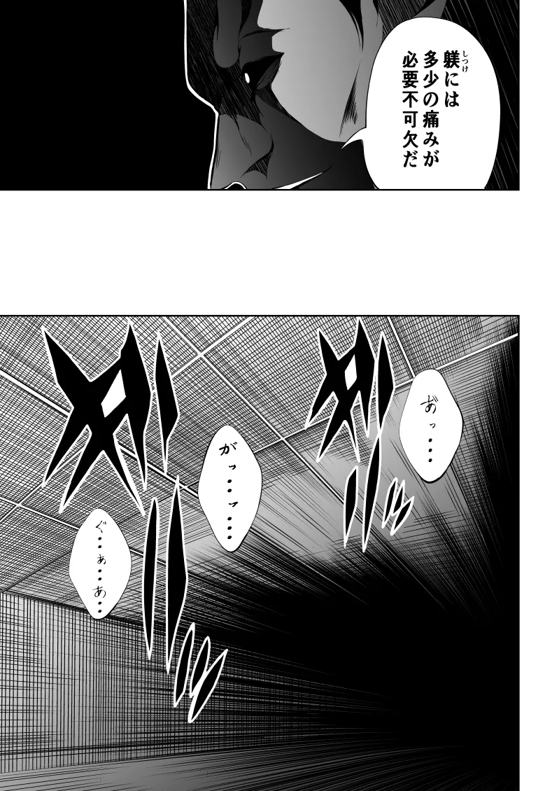 Heroine Defeat - Desire x Training - Page 19