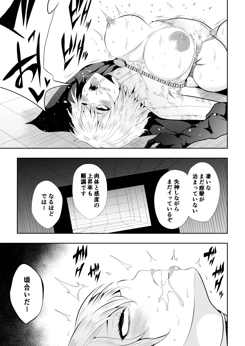 Heroine Defeat - Desire x Training - Page 33