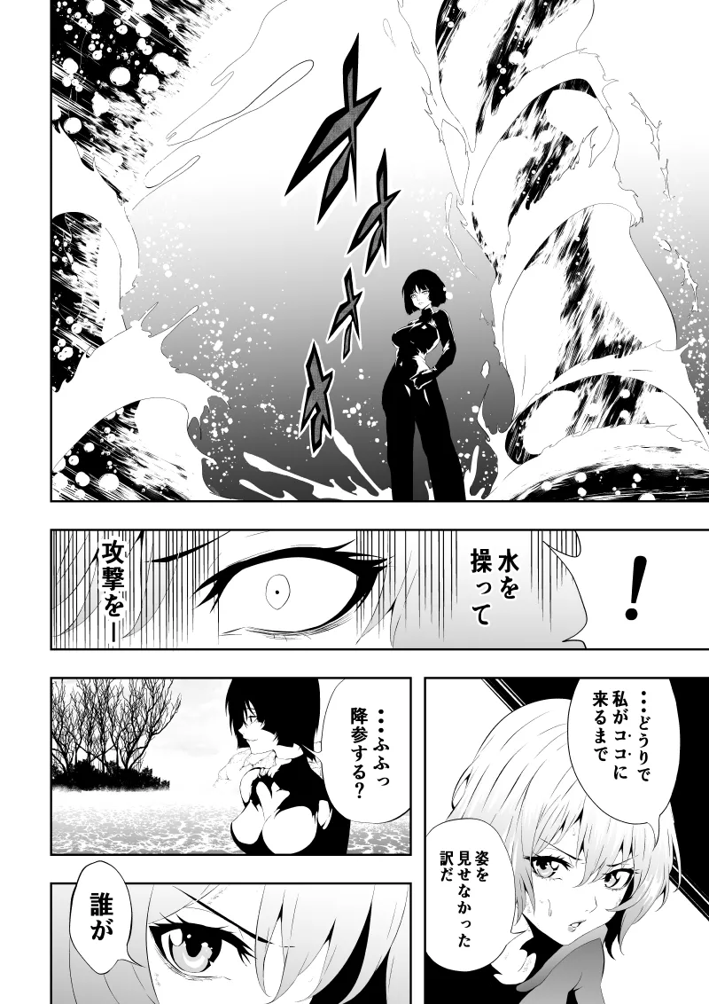 Heroine Haiboku page 16 featuring supergirl - multiple orgasms females only hentai manga - read online free