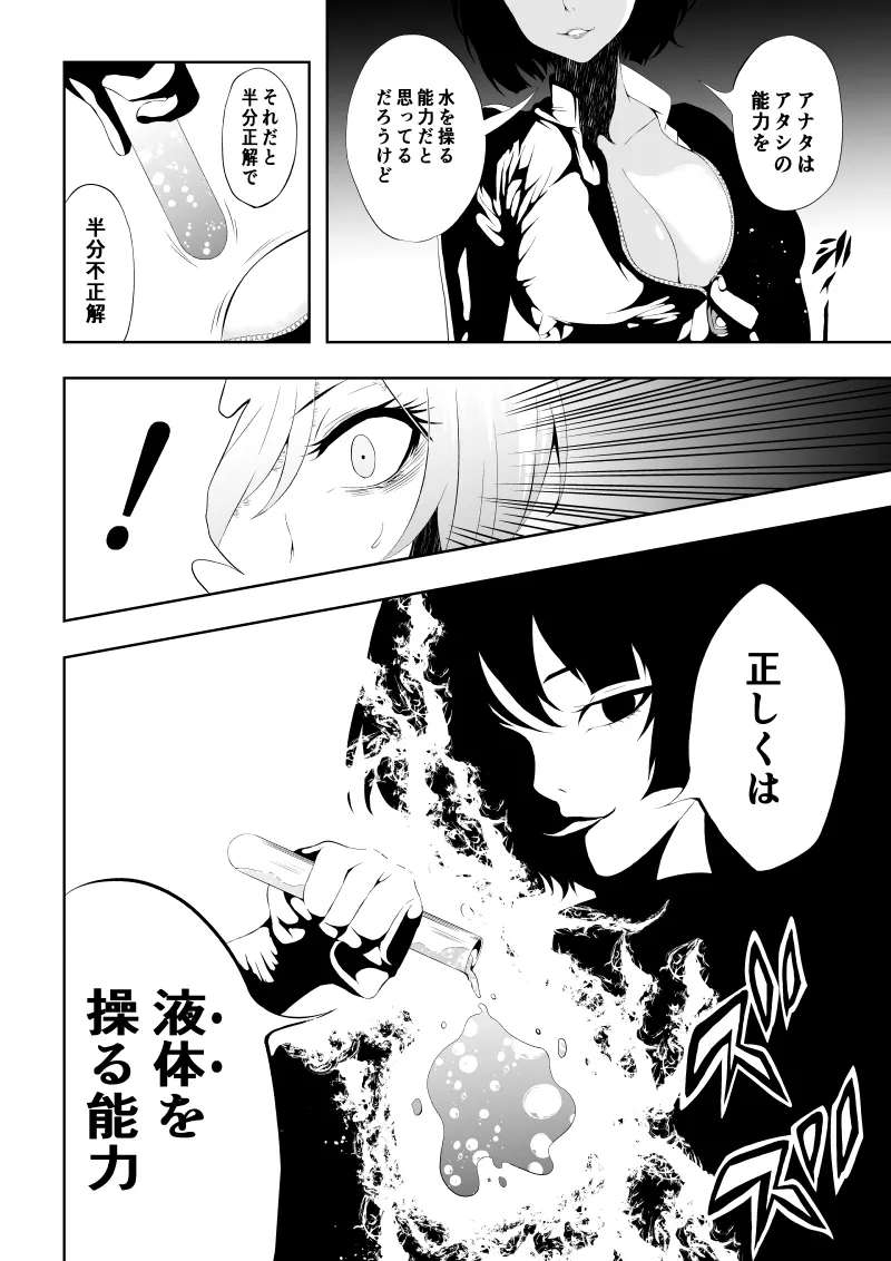 Heroine Haiboku page 26 featuring supergirl - squirting big breasts hentai manga - read online free