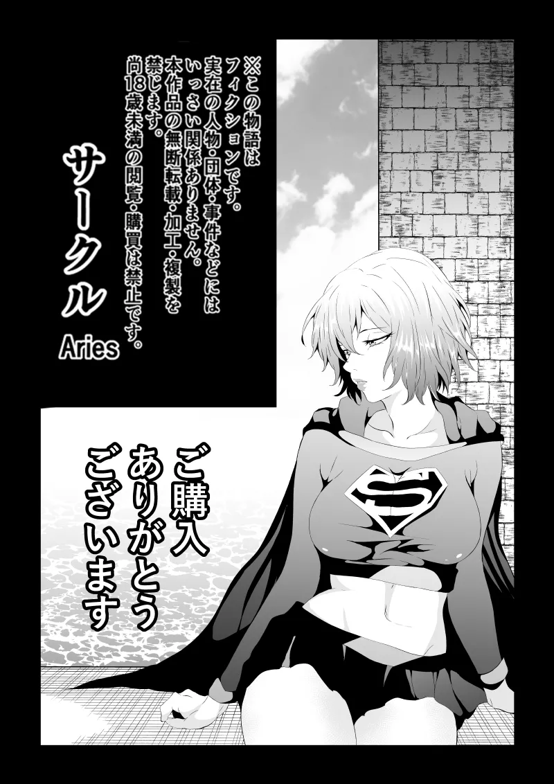 Heroine Haiboku page 59 featuring supergirl - squirting big breasts hentai manga - read online free