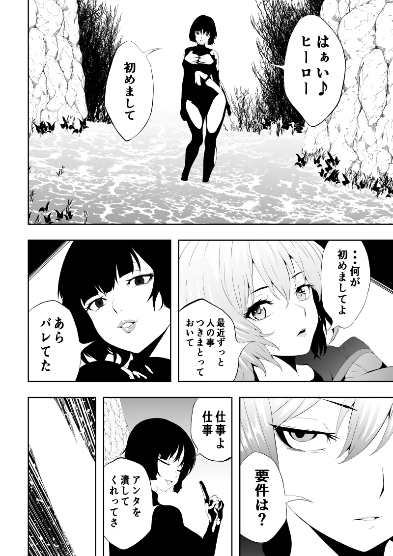 Heroine Haiboku - Page 6