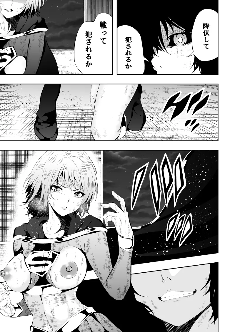 Heroine Haiboku BLACK GIRL 2 - Page 21