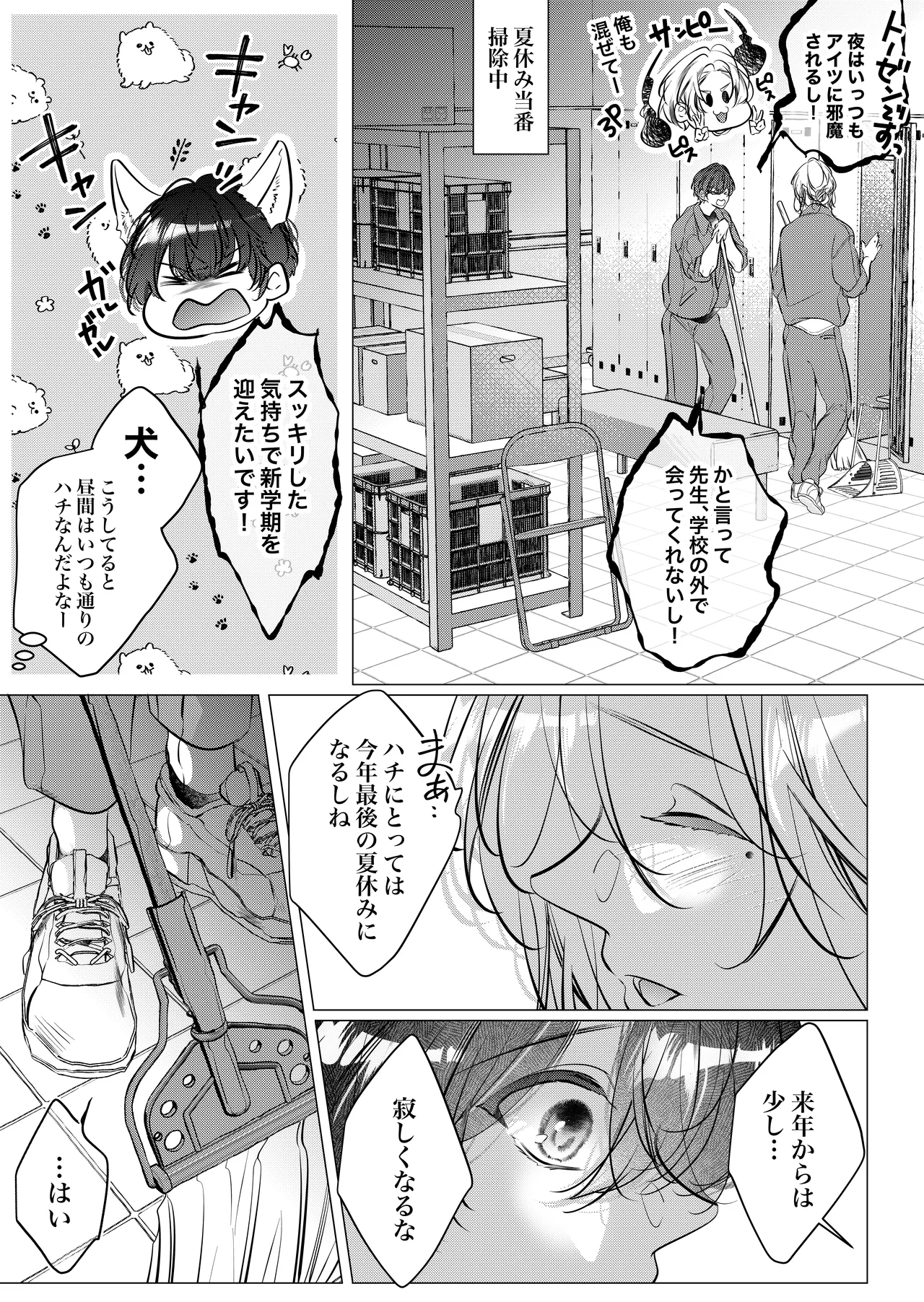 [Nekohachisha] Gakkou no -Kai- Kaidan ~Kyoushi to Seito no Kyouretsu Shuuai, Mitsudomoe~ page 109 original parody - sole female cunnilingus hentai manga - read online free