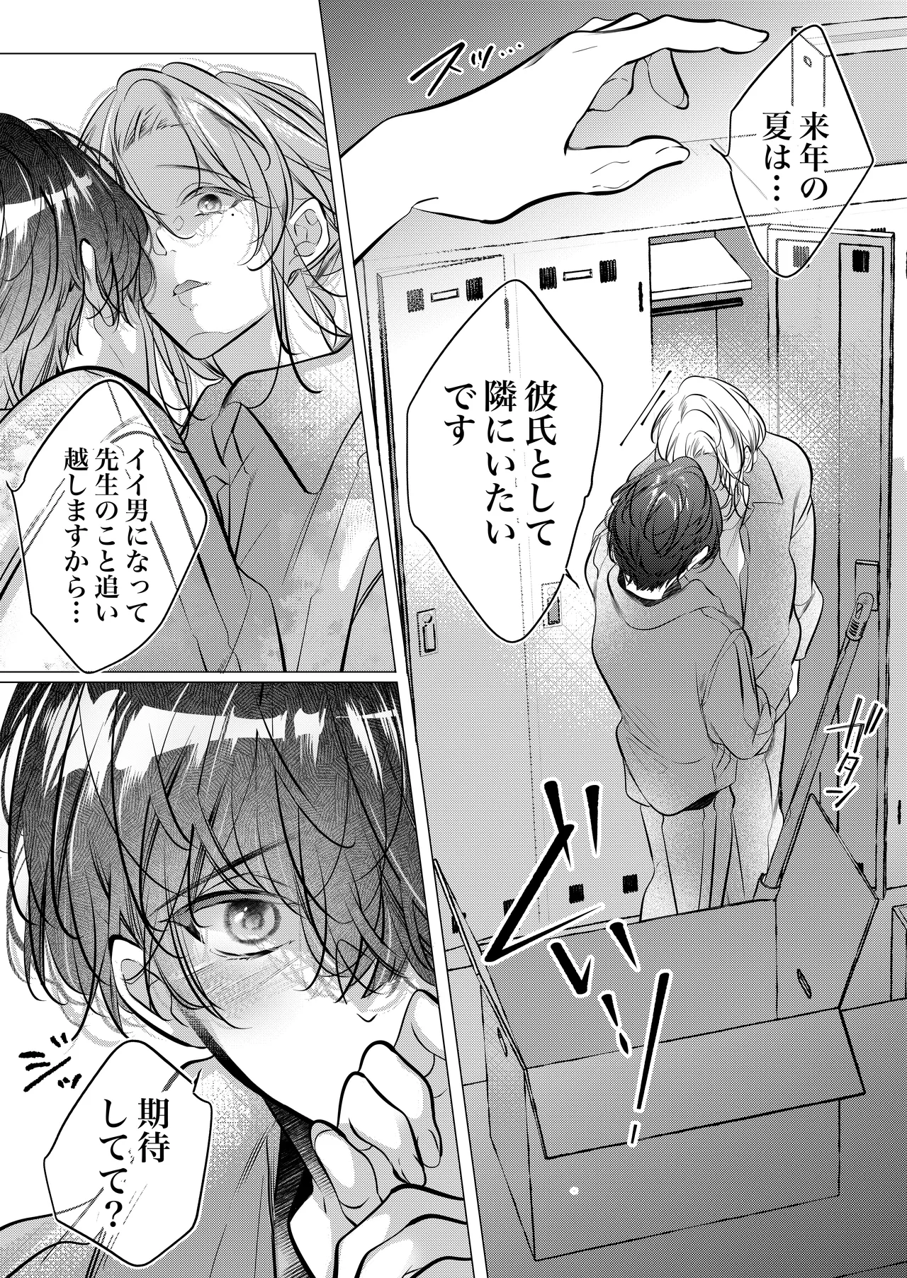 [Nekohachisha] Gakkou no -Kai- Kaidan ~Kyoushi to Seito no Kyouretsu Shuuai, Mitsudomoe~ page 110 original parody - sole female cunnilingus hentai manga - read online free