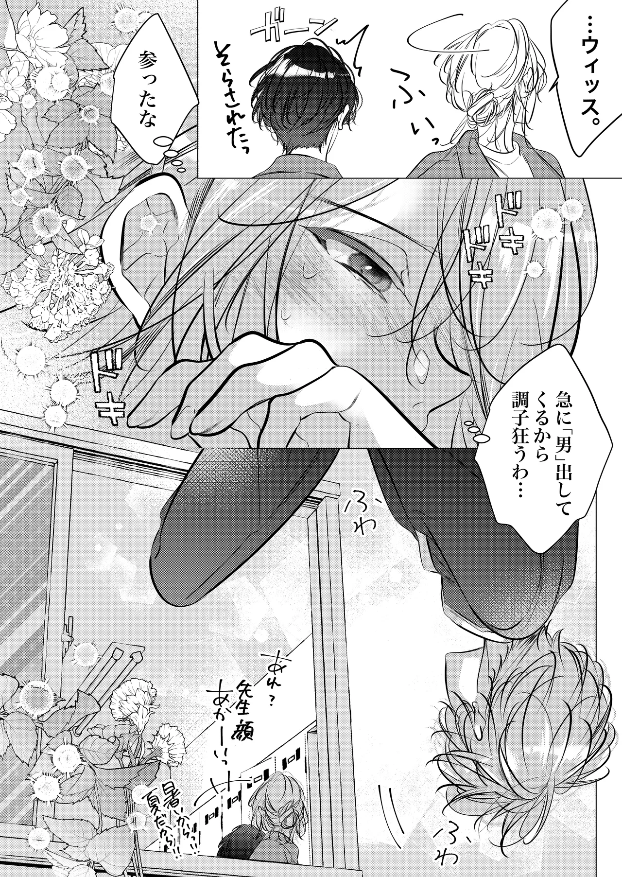 [Nekohachisha] Gakkou no -Kai- Kaidan ~Kyoushi to Seito no Kyouretsu Shuuai, Mitsudomoe~ page 111 original parody - sole female cunnilingus hentai manga - read online free