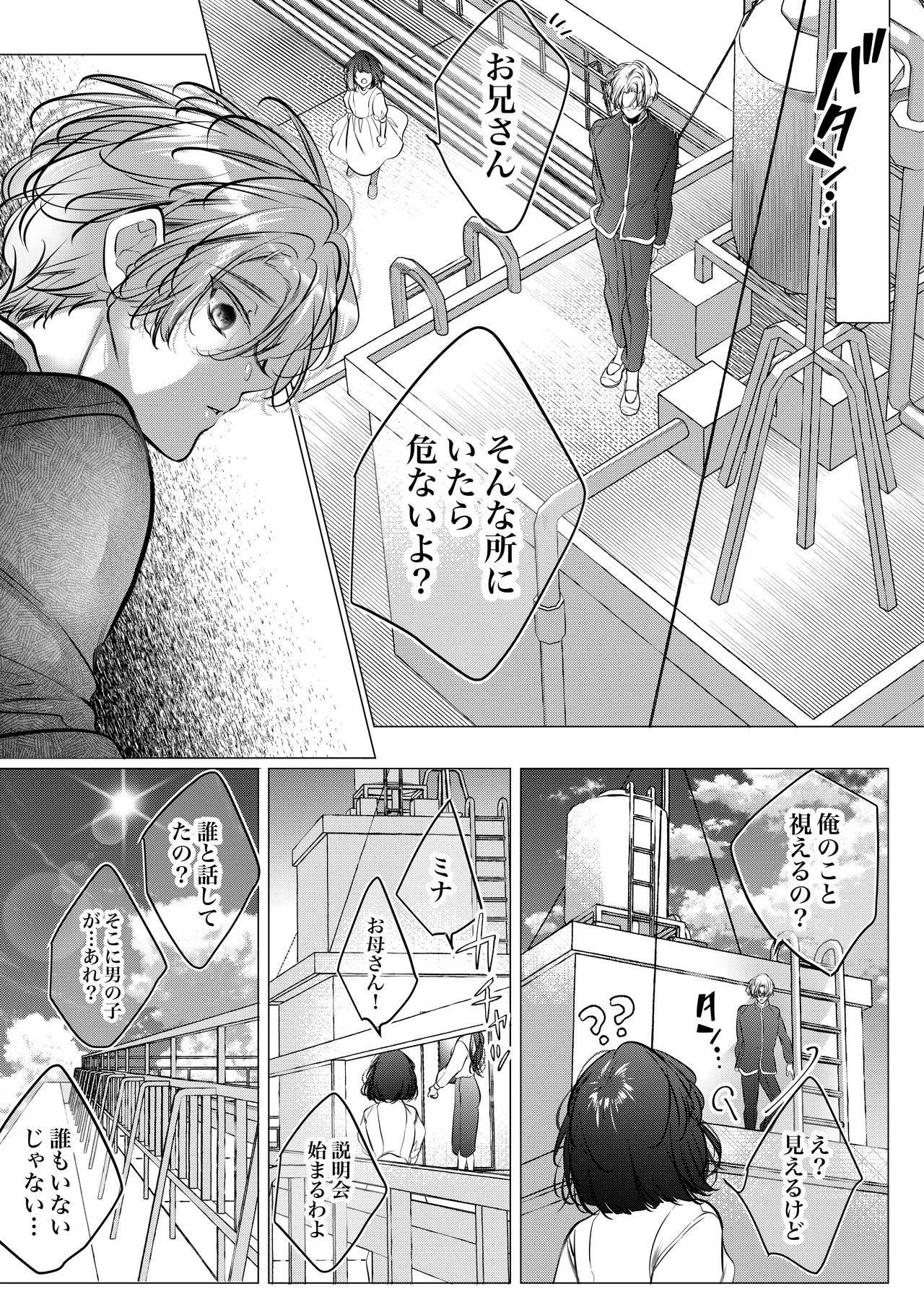 [Nekohachisha] Gakkou no -Kai- Kaidan ~Kyoushi to Seito no Kyouretsu Shuuai, Mitsudomoe~ page 116 original parody - cunnilingus mmf threesome hentai manga - read online free
